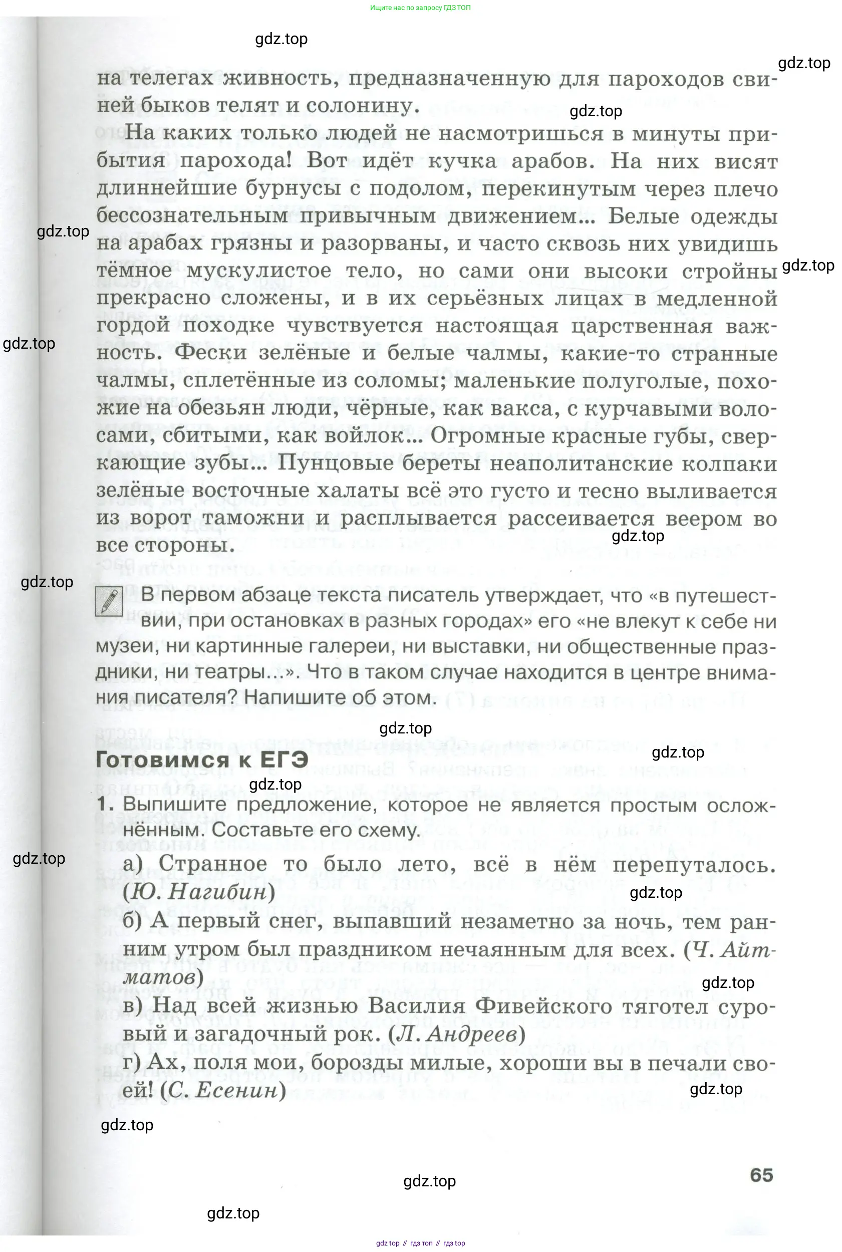 Русский язык, 10-11 класс Учебник, авторы: Гольцова Нина Григорьевна, Шамшин Игорь Викторович, Мищерина Марина Алексеевна, издательство Русское слово, Москва, 2022, белого цвета, Часть 2, страница 65