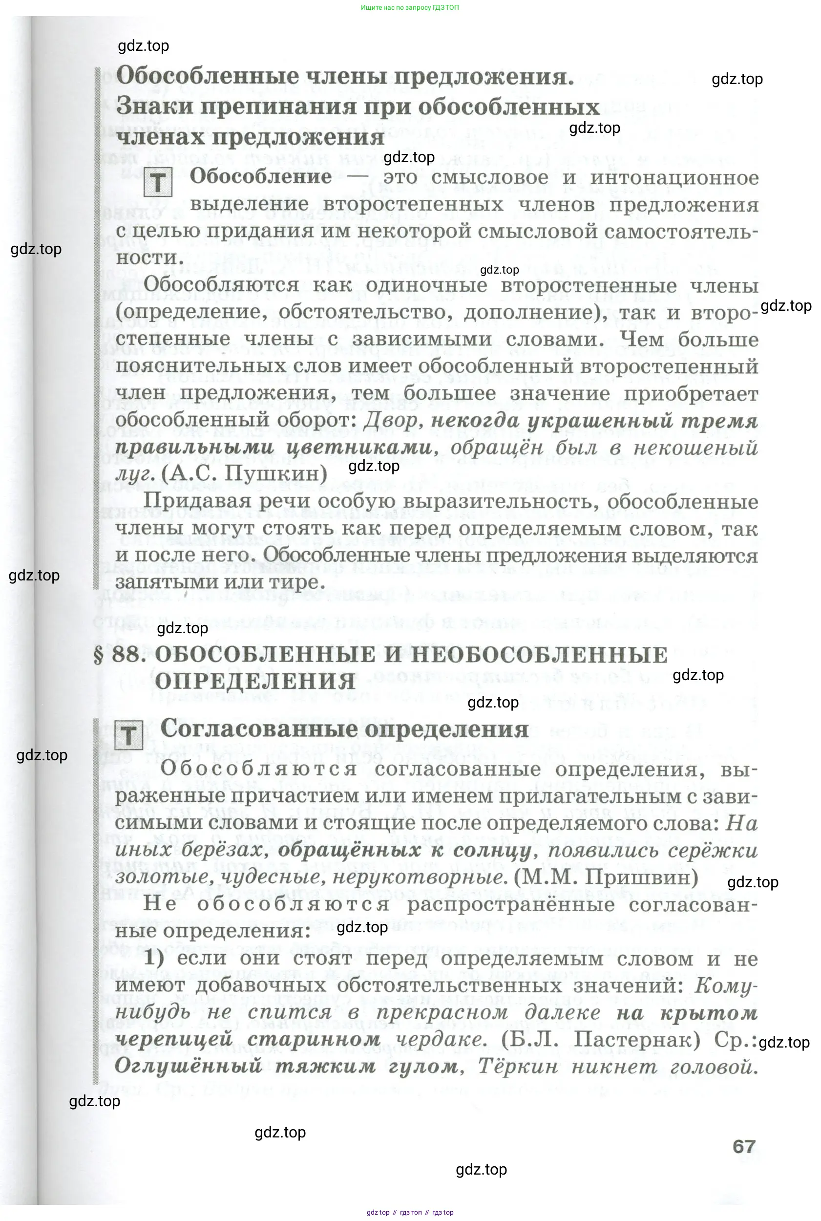 Русский язык, 10-11 класс Учебник, авторы: Гольцова Нина Григорьевна, Шамшин Игорь Викторович, Мищерина Марина Алексеевна, издательство Русское слово, Москва, 2022, белого цвета, Часть 1, страница 67