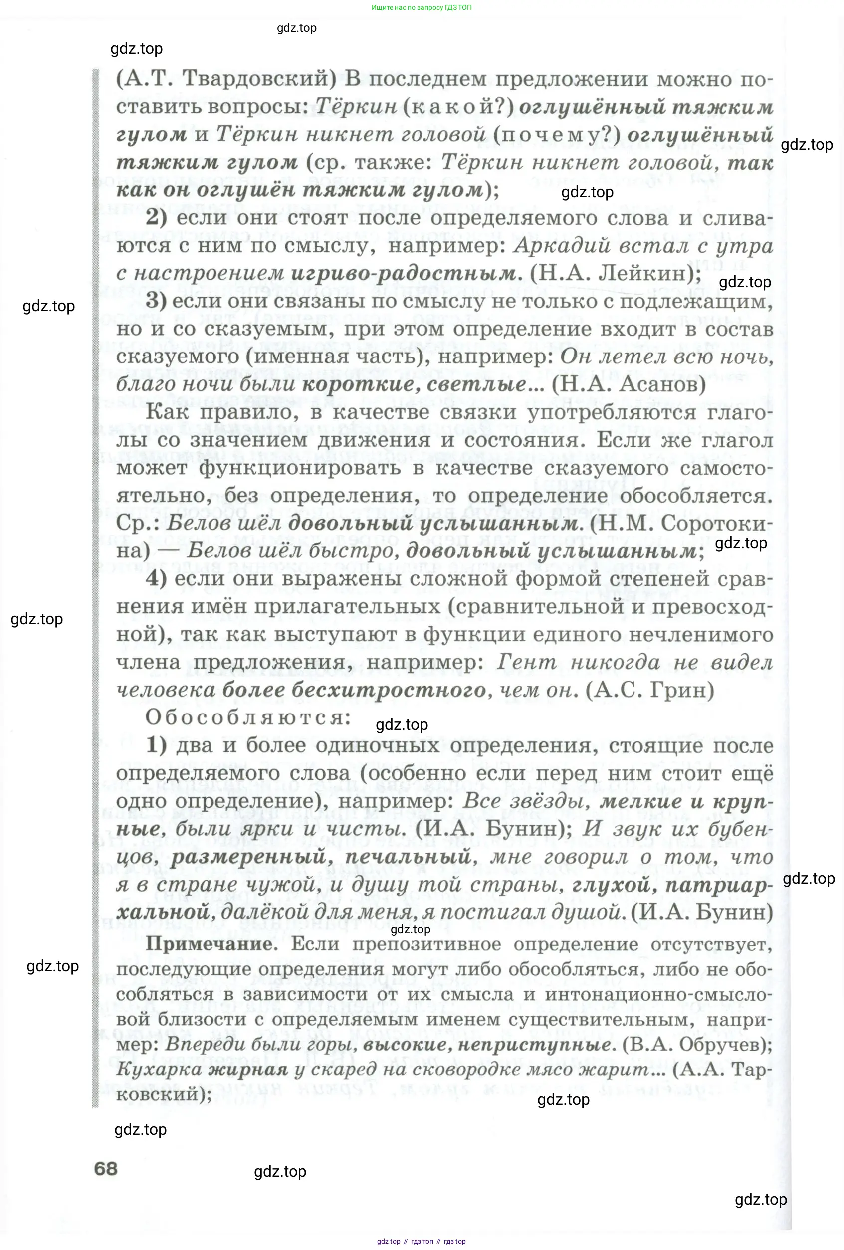Русский язык, 10-11 класс Учебник, авторы: Гольцова Нина Григорьевна, Шамшин Игорь Викторович, Мищерина Марина Алексеевна, издательство Русское слово, Москва, 2022, белого цвета, Часть 1, страница 68