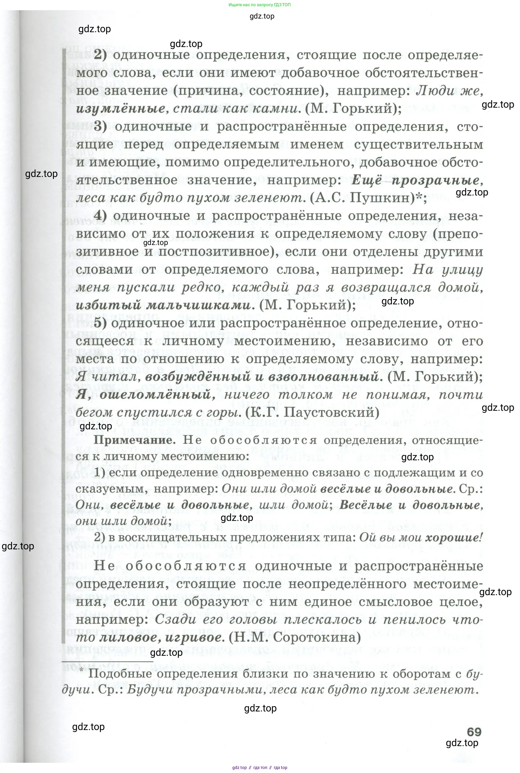 Русский язык, 10-11 класс Учебник, авторы: Гольцова Нина Григорьевна, Шамшин Игорь Викторович, Мищерина Марина Алексеевна, издательство Русское слово, Москва, 2022, белого цвета, страница 69