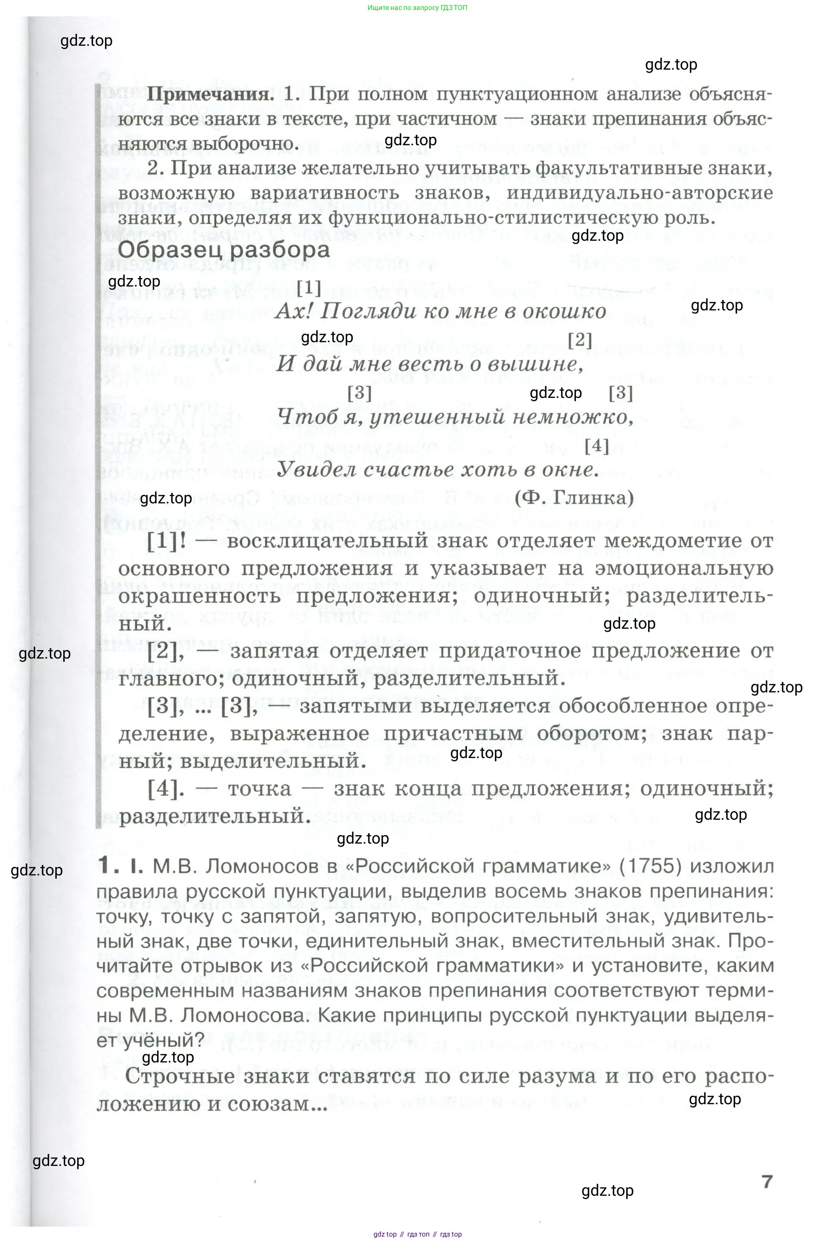 Русский язык, 10-11 класс Учебник, авторы: Гольцова Нина Григорьевна, Шамшин Игорь Викторович, Мищерина Марина Алексеевна, издательство Русское слово, Москва, 2022, белого цвета, Часть 2, страница 7