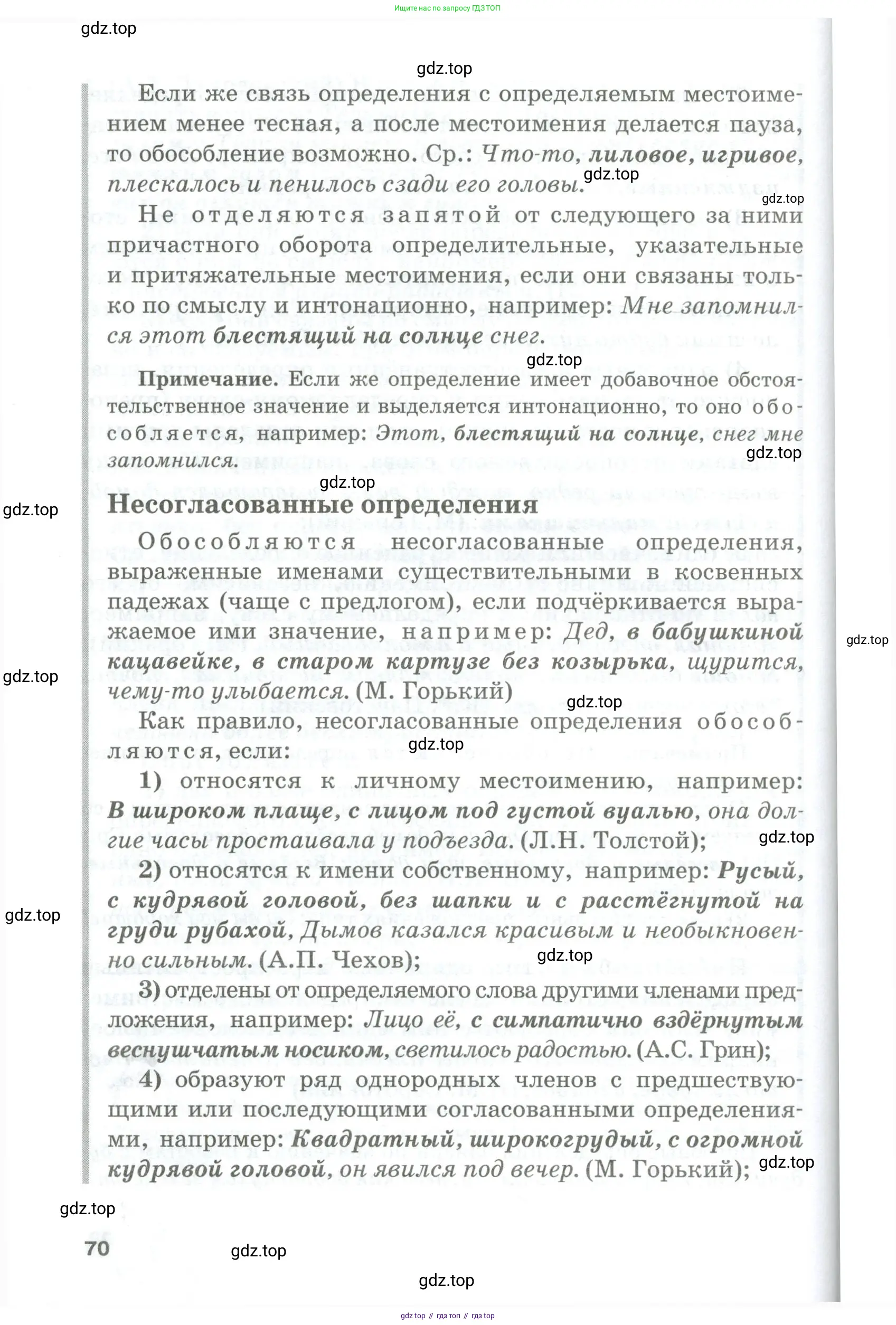 Русский язык, 10-11 класс Учебник, авторы: Гольцова Нина Григорьевна, Шамшин Игорь Викторович, Мищерина Марина Алексеевна, издательство Русское слово, Москва, 2022, белого цвета, Часть 1, страница 70