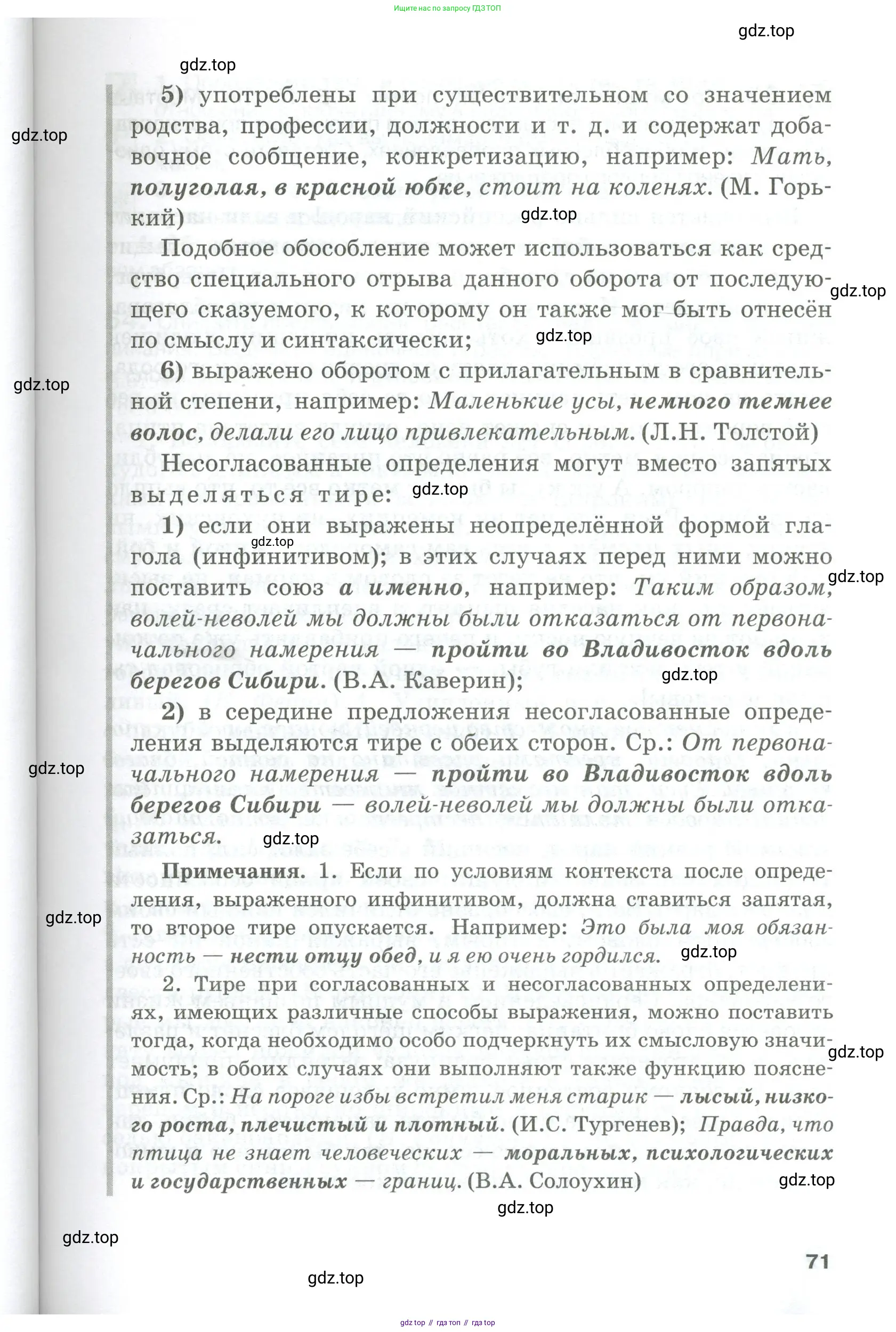 Русский язык, 10-11 класс Учебник, авторы: Гольцова Нина Григорьевна, Шамшин Игорь Викторович, Мищерина Марина Алексеевна, издательство Русское слово, Москва, 2022, белого цвета, Часть 1, страница 71