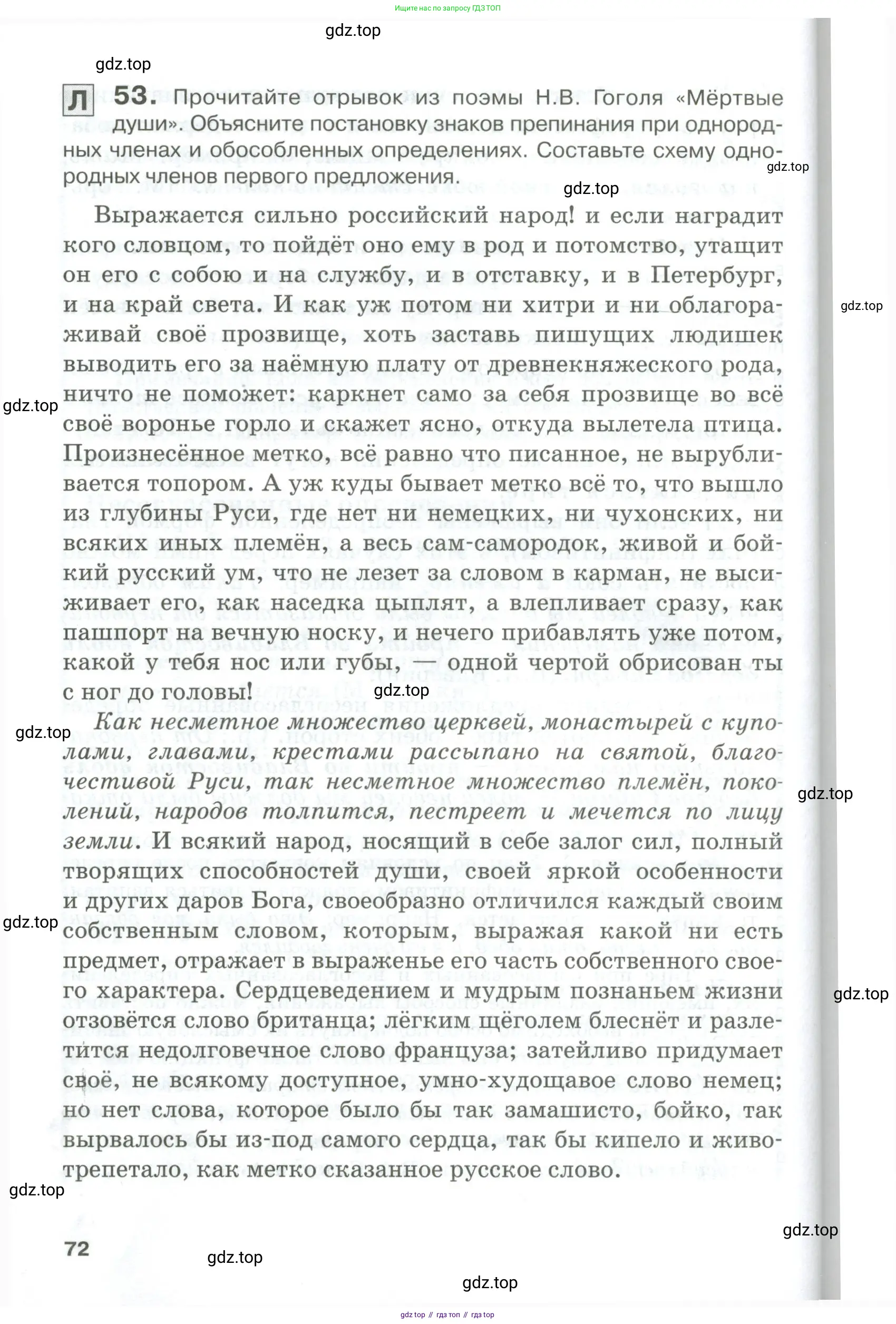 Русский язык, 10-11 класс Учебник, авторы: Гольцова Нина Григорьевна, Шамшин Игорь Викторович, Мищерина Марина Алексеевна, издательство Русское слово, Москва, 2022, белого цвета, Часть 1, страница 72