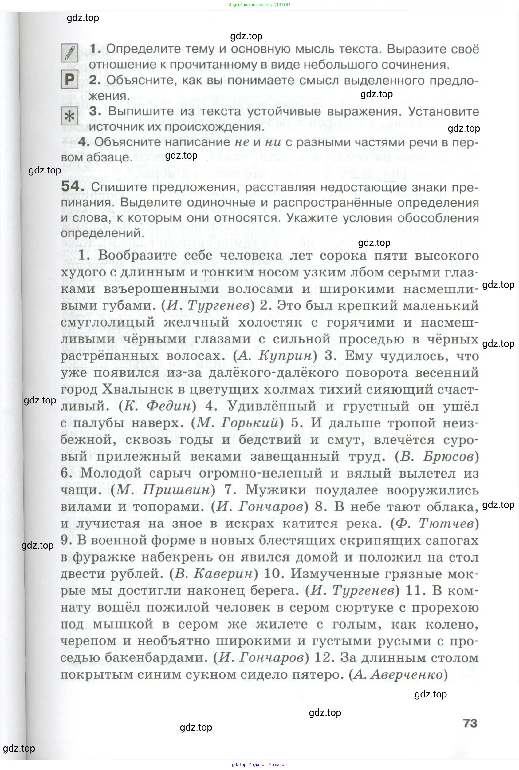 Русский язык, 10-11 класс Учебник, авторы: Гольцова Нина Григорьевна, Шамшин Игорь Викторович, Мищерина Марина Алексеевна, издательство Русское слово, Москва, 2022, белого цвета, Часть 1, страница 73