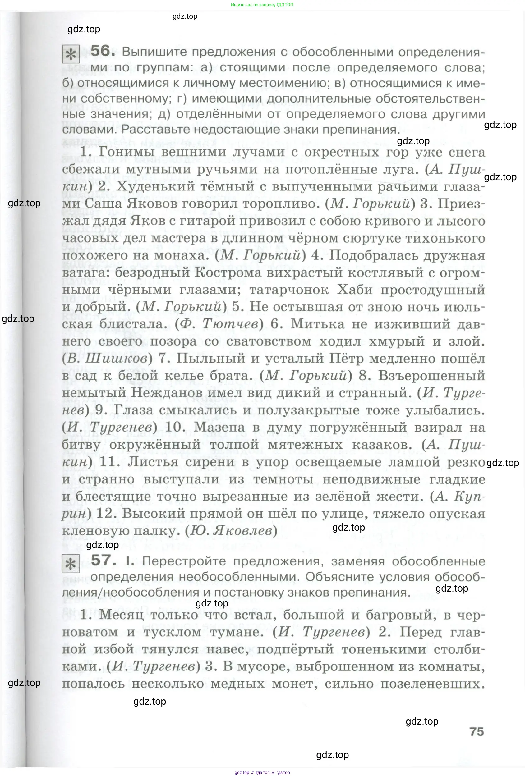 Русский язык, 10-11 класс Учебник, авторы: Гольцова Нина Григорьевна, Шамшин Игорь Викторович, Мищерина Марина Алексеевна, издательство Русское слово, Москва, 2022, белого цвета, Часть 2, страница 75