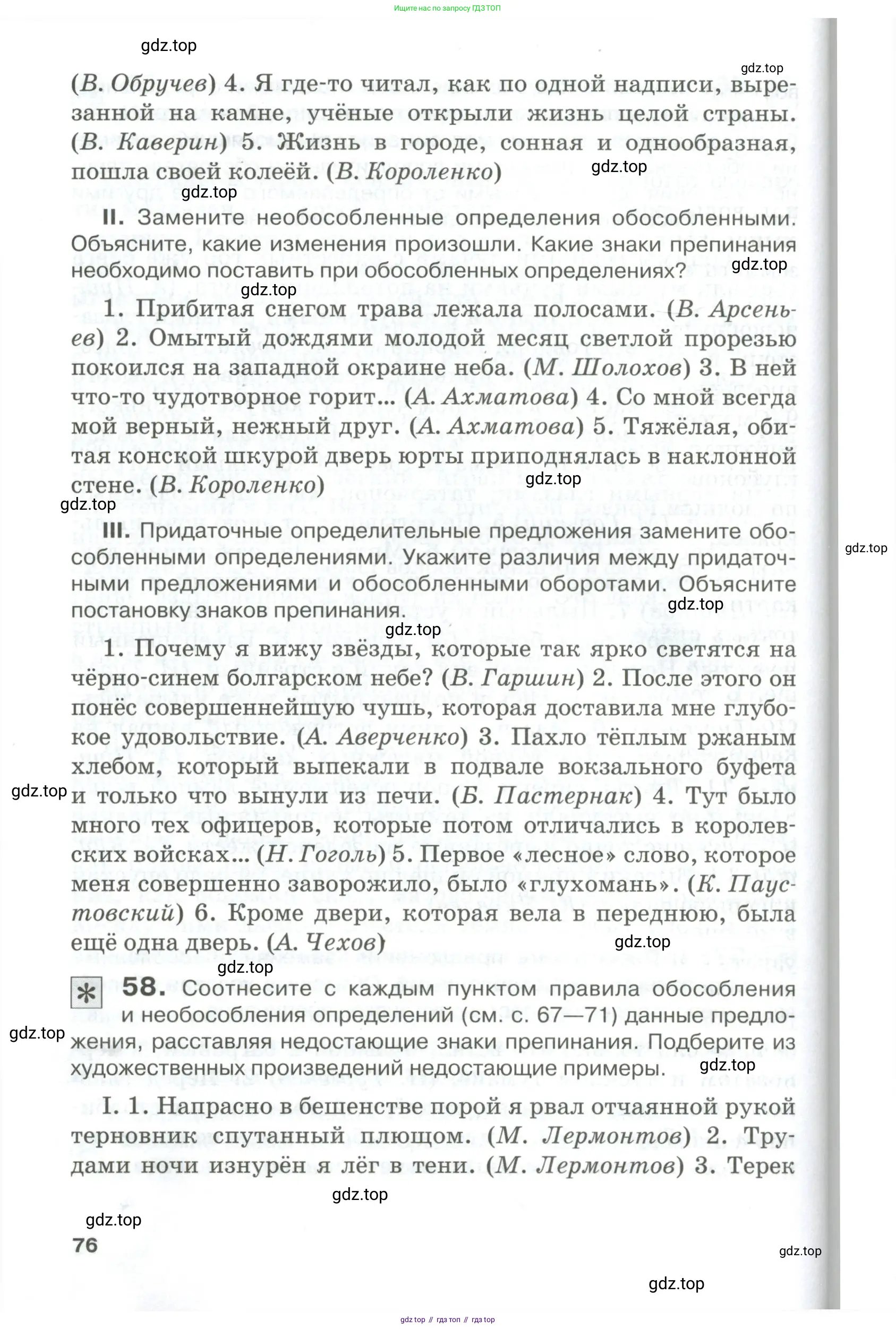 Русский язык, 10-11 класс Учебник, авторы: Гольцова Нина Григорьевна, Шамшин Игорь Викторович, Мищерина Марина Алексеевна, издательство Русское слово, Москва, 2022, белого цвета, Часть 2, страница 76