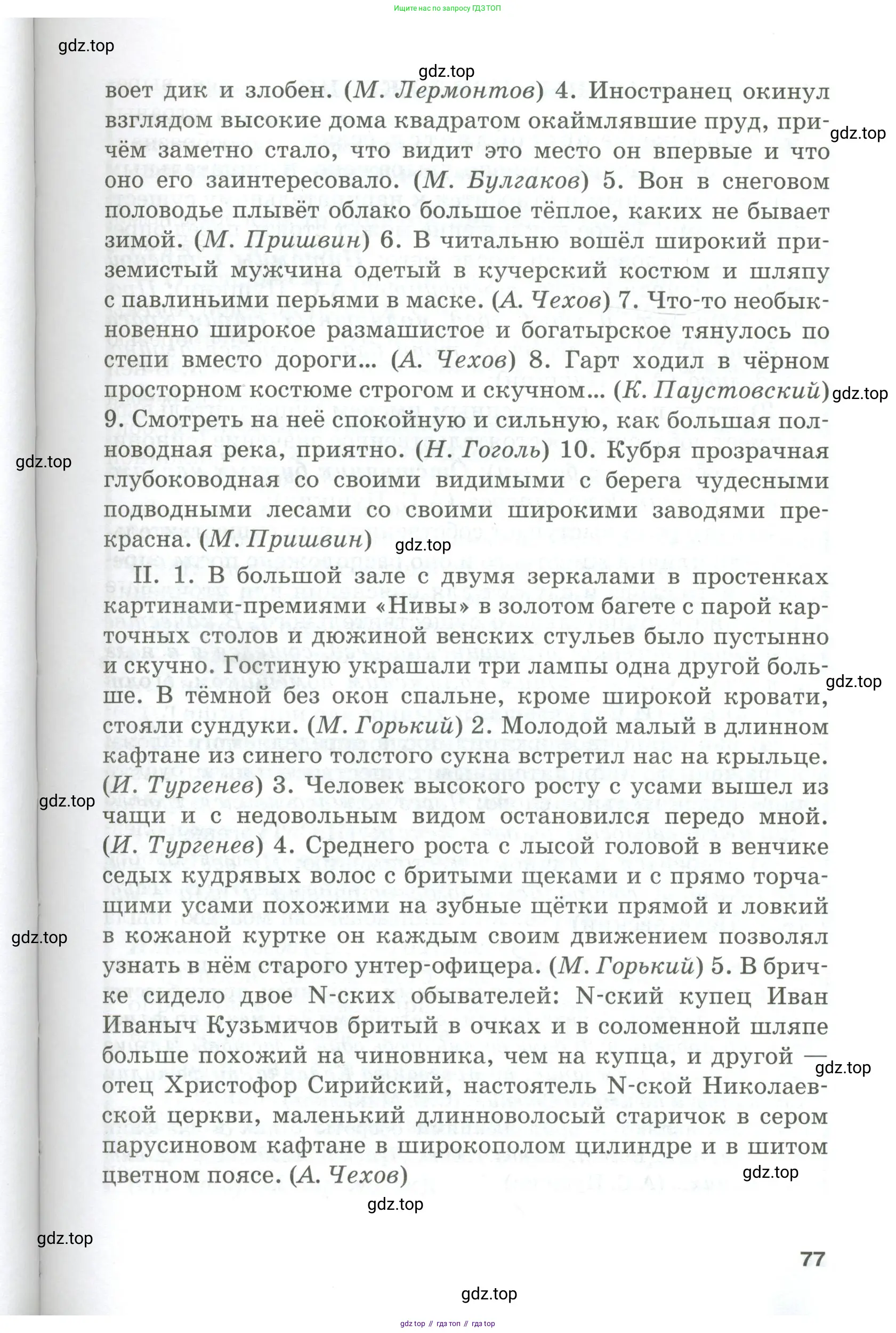 Русский язык, 10-11 класс Учебник, авторы: Гольцова Нина Григорьевна, Шамшин Игорь Викторович, Мищерина Марина Алексеевна, издательство Русское слово, Москва, 2022, белого цвета, страница 77