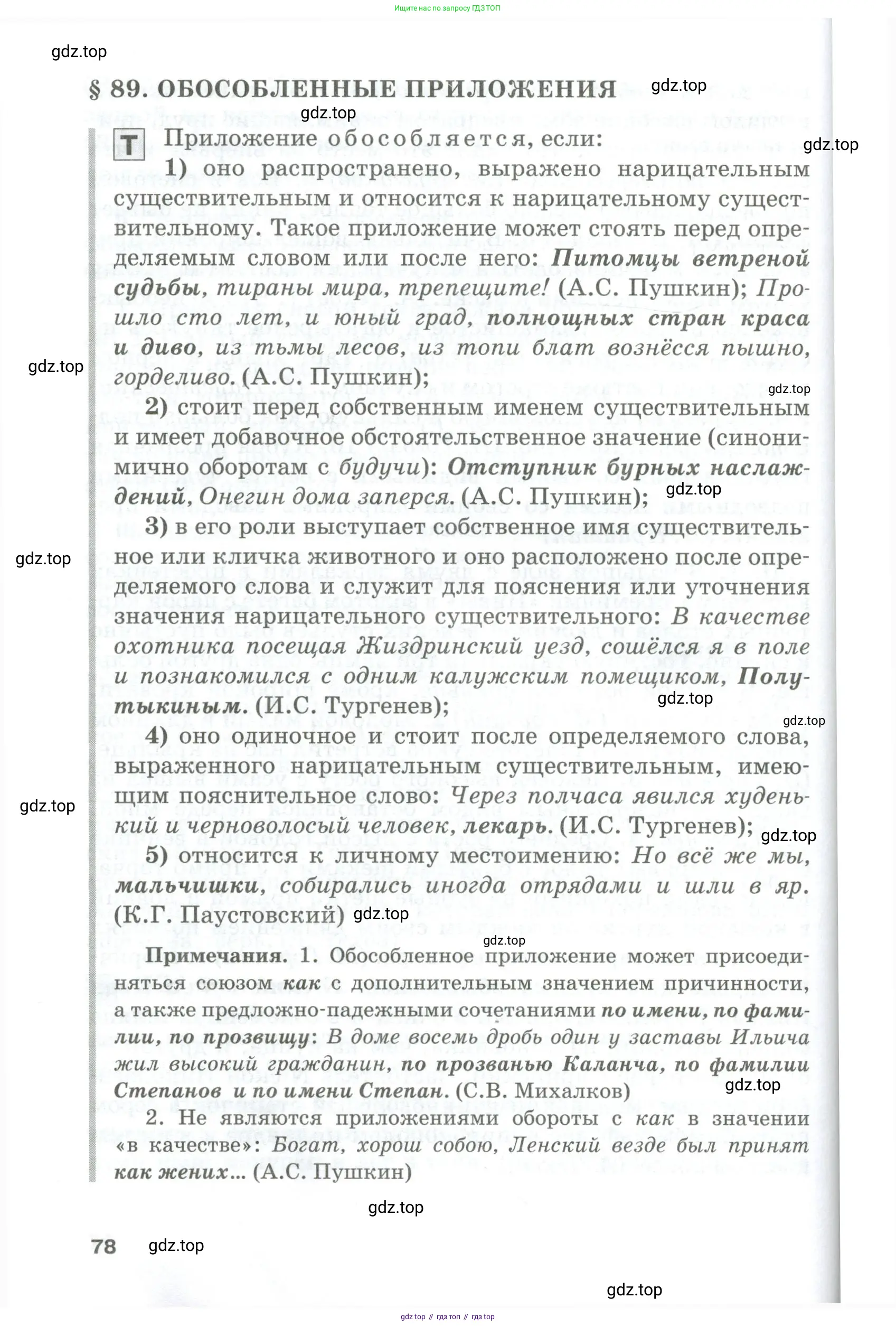 Русский язык, 10-11 класс Учебник, авторы: Гольцова Нина Григорьевна, Шамшин Игорь Викторович, Мищерина Марина Алексеевна, издательство Русское слово, Москва, 2022, белого цвета, страница 78