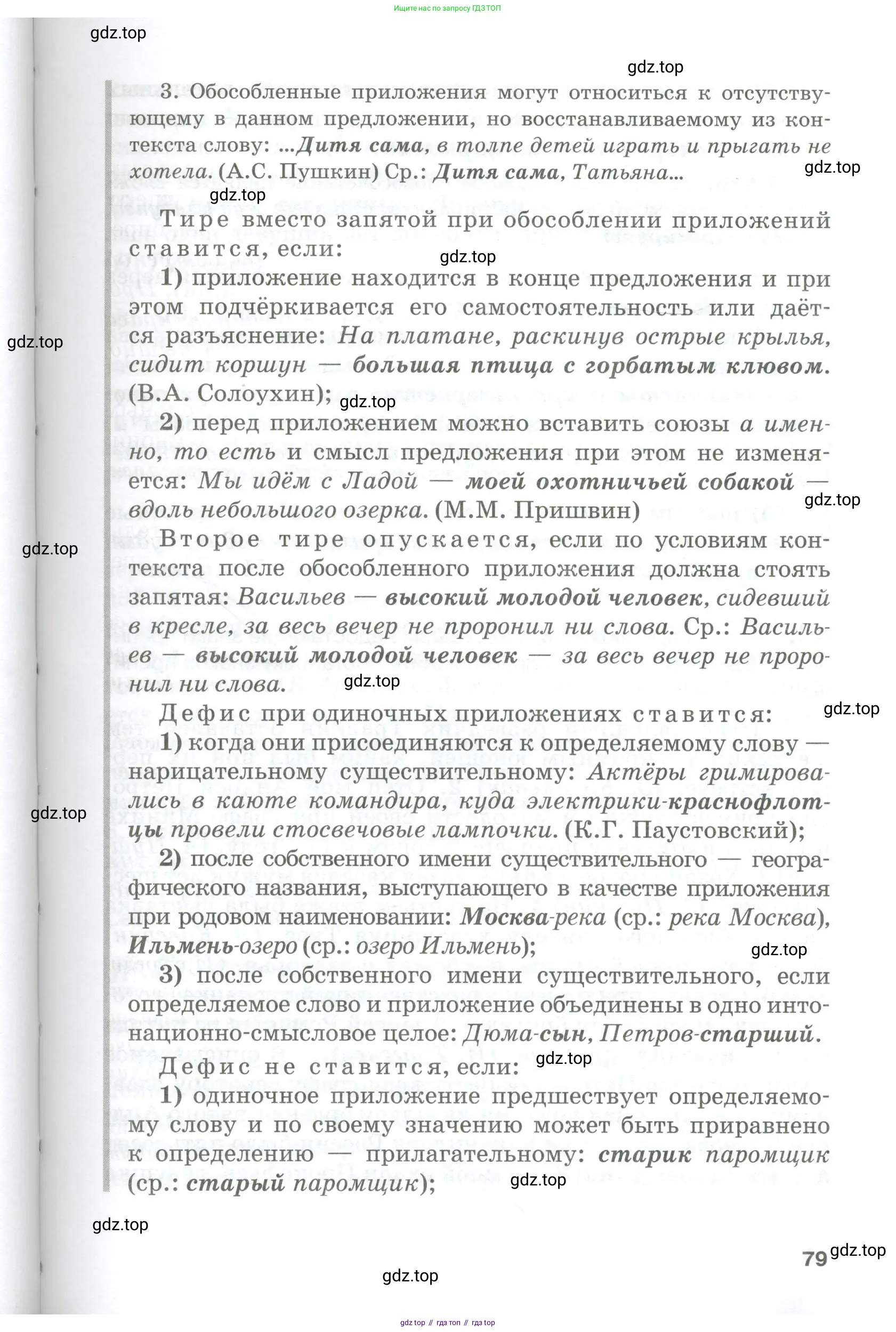 Русский язык, 10-11 класс Учебник, авторы: Гольцова Нина Григорьевна, Шамшин Игорь Викторович, Мищерина Марина Алексеевна, издательство Русское слово, Москва, 2022, белого цвета, Часть 1, страница 79
