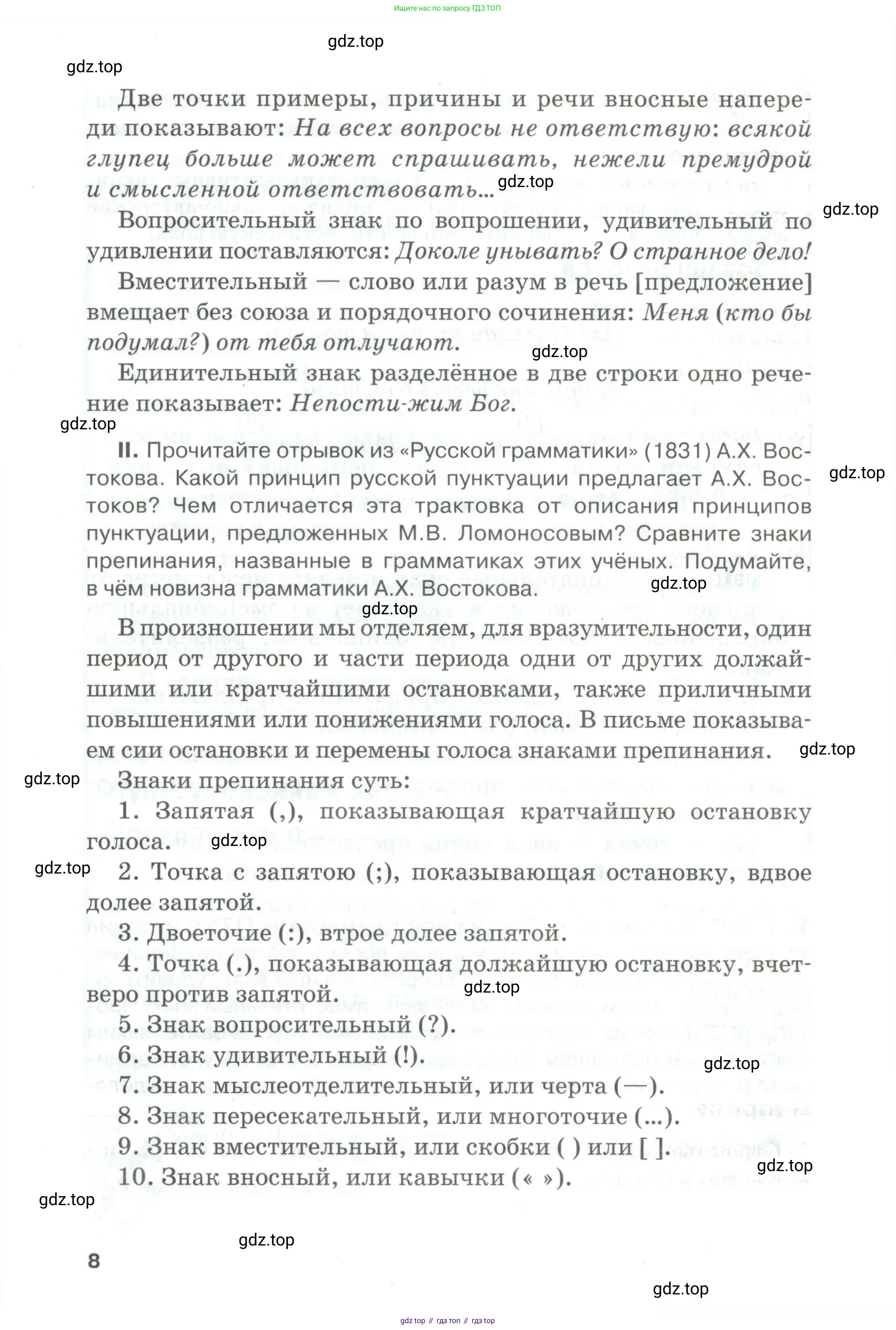 Русский язык, 10-11 класс Учебник, авторы: Гольцова Нина Григорьевна, Шамшин Игорь Викторович, Мищерина Марина Алексеевна, издательство Русское слово, Москва, 2022, белого цвета, Часть 1, страница 8