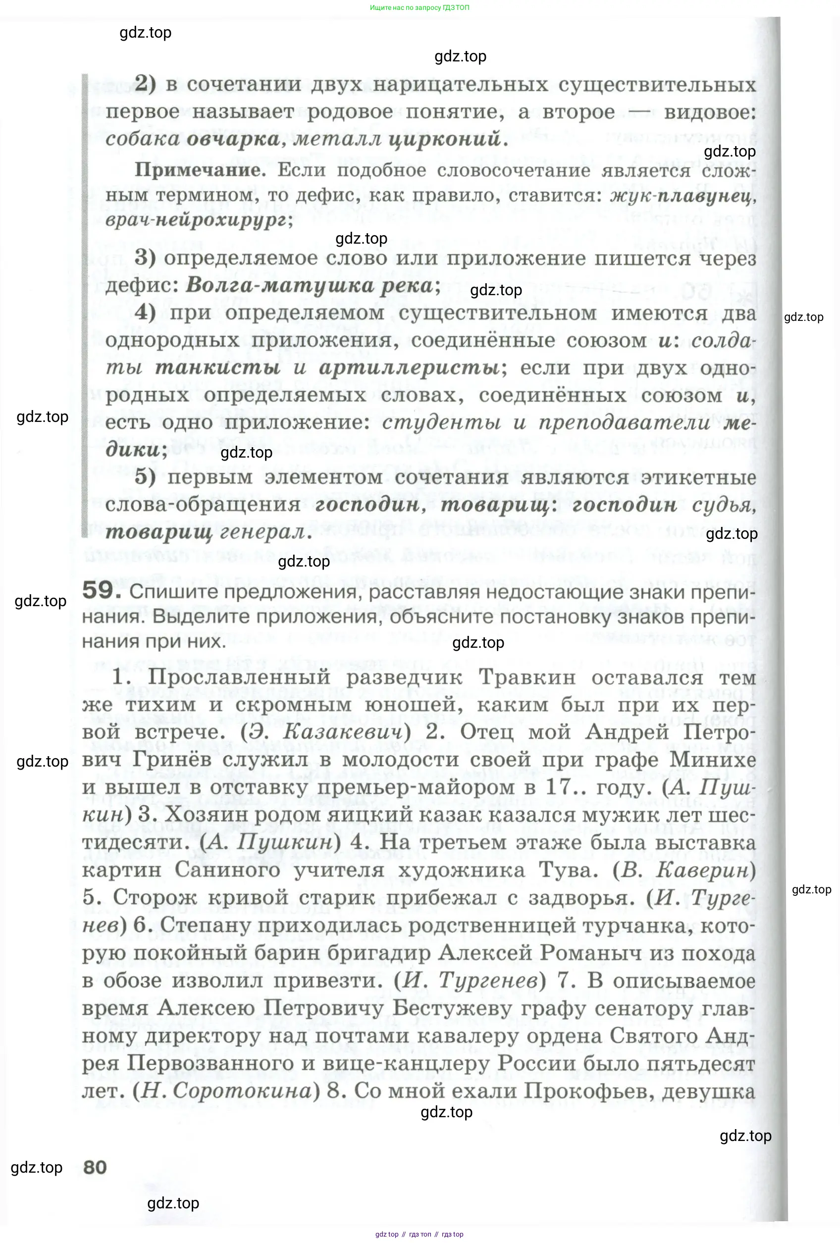 Русский язык, 10-11 класс Учебник, авторы: Гольцова Нина Григорьевна, Шамшин Игорь Викторович, Мищерина Марина Алексеевна, издательство Русское слово, Москва, 2022, белого цвета, Часть 1, страница 80
