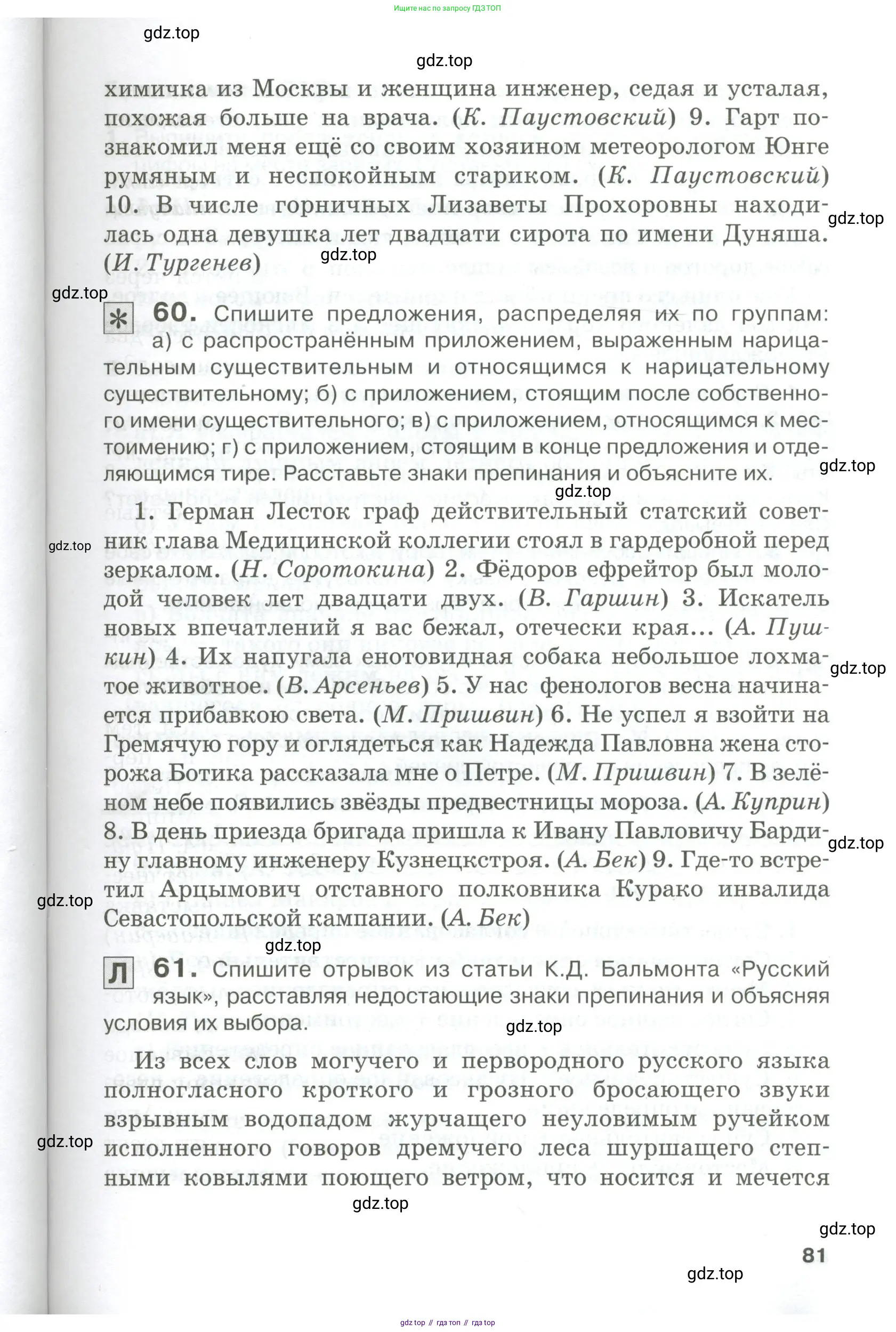 Русский язык, 10-11 класс Учебник, авторы: Гольцова Нина Григорьевна, Шамшин Игорь Викторович, Мищерина Марина Алексеевна, издательство Русское слово, Москва, 2022, белого цвета, Часть 1, страница 81