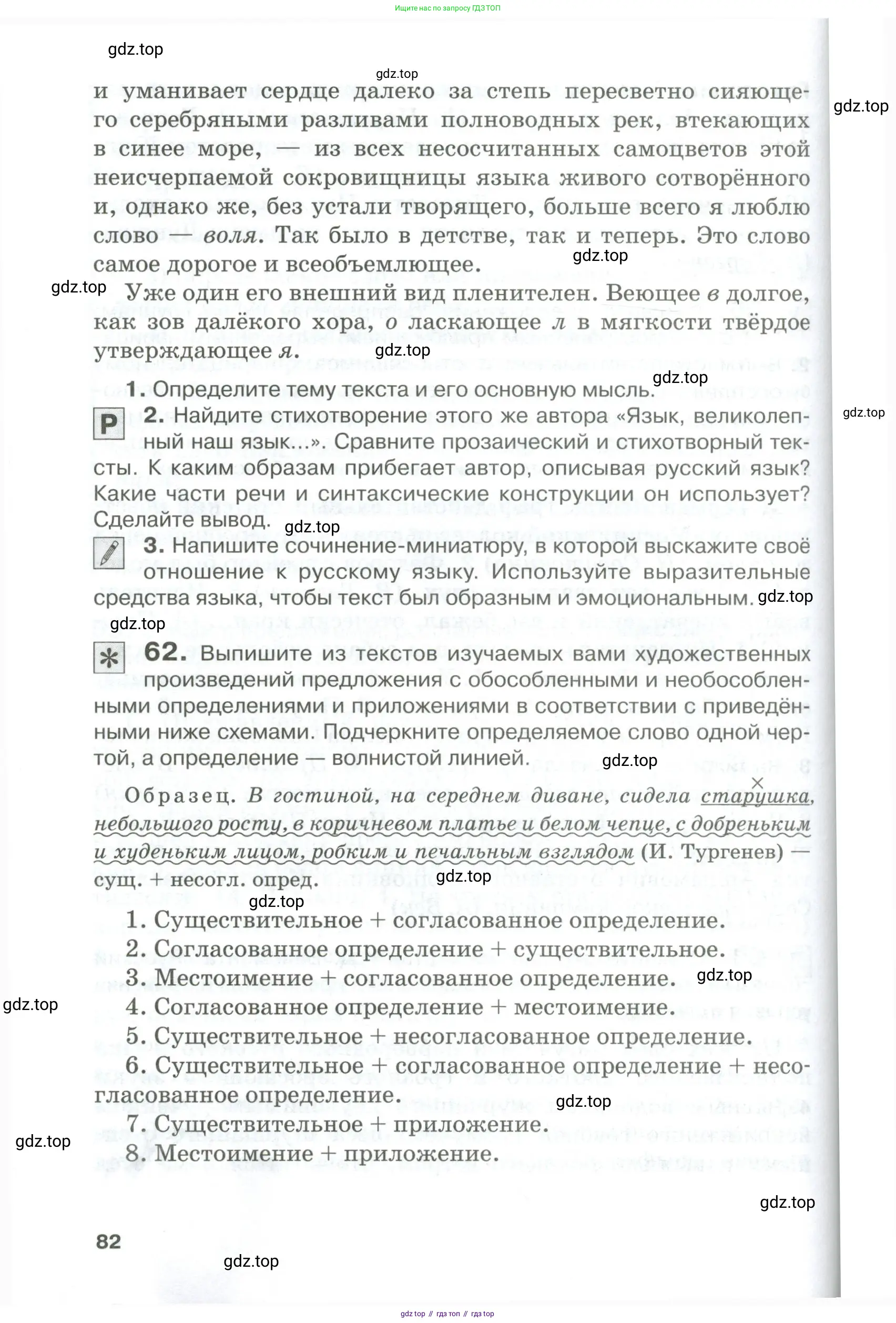Русский язык, 10-11 класс Учебник, авторы: Гольцова Нина Григорьевна, Шамшин Игорь Викторович, Мищерина Марина Алексеевна, издательство Русское слово, Москва, 2022, белого цвета, Часть 2, страница 82