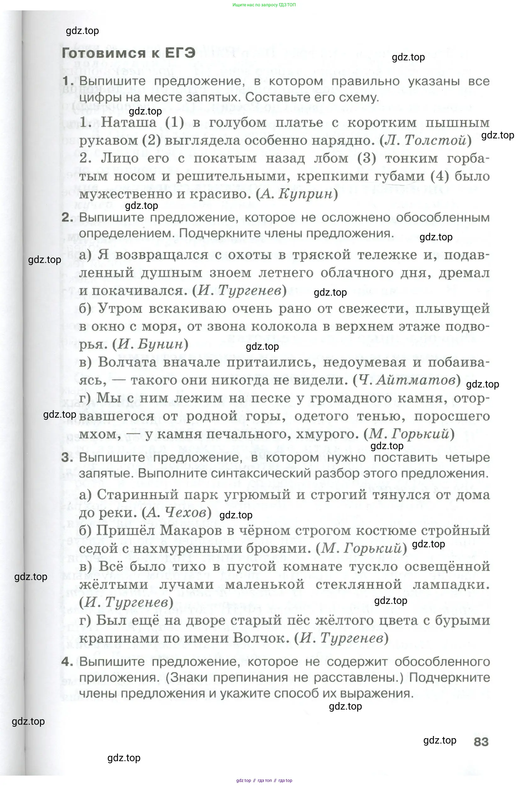 Русский язык, 10-11 класс Учебник, авторы: Гольцова Нина Григорьевна, Шамшин Игорь Викторович, Мищерина Марина Алексеевна, издательство Русское слово, Москва, 2022, белого цвета, Часть 2, страница 83