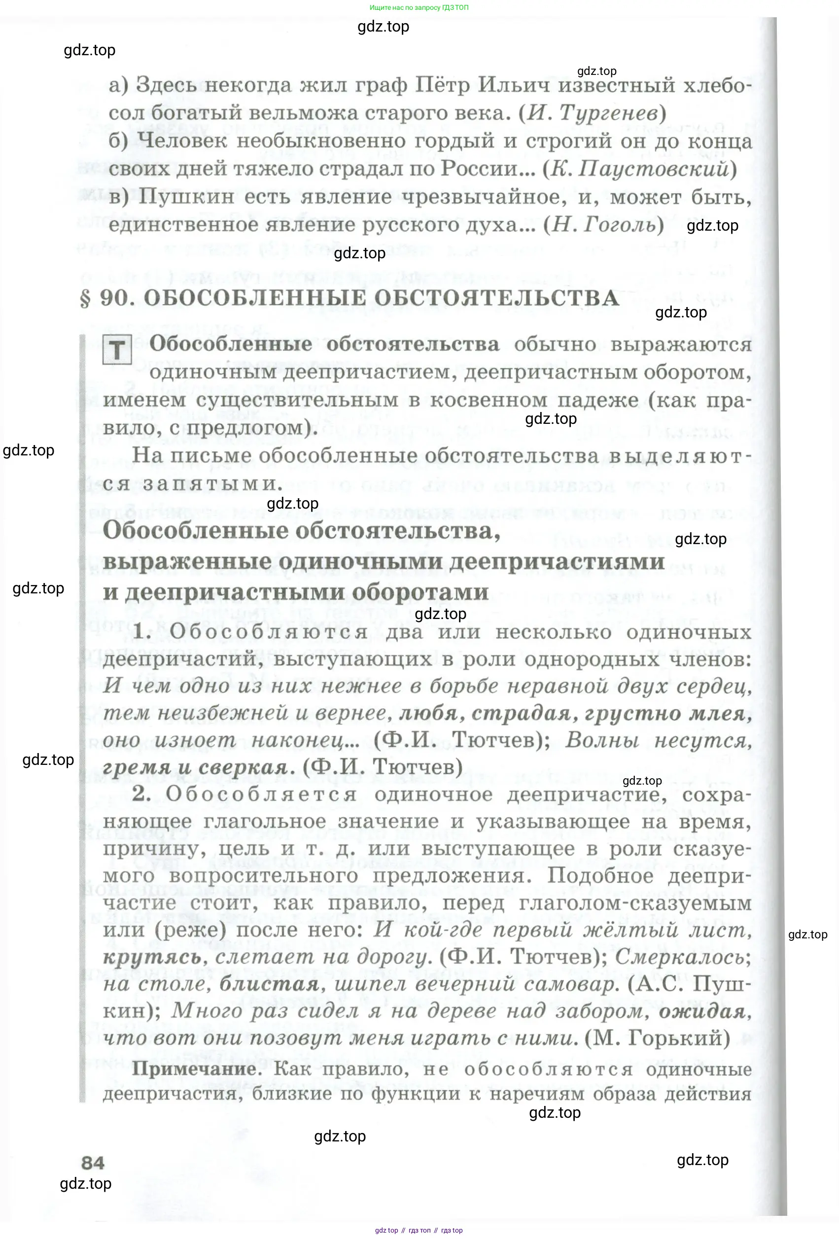 Русский язык, 10-11 класс Учебник, авторы: Гольцова Нина Григорьевна, Шамшин Игорь Викторович, Мищерина Марина Алексеевна, издательство Русское слово, Москва, 2022, белого цвета, Часть 1, страница 84