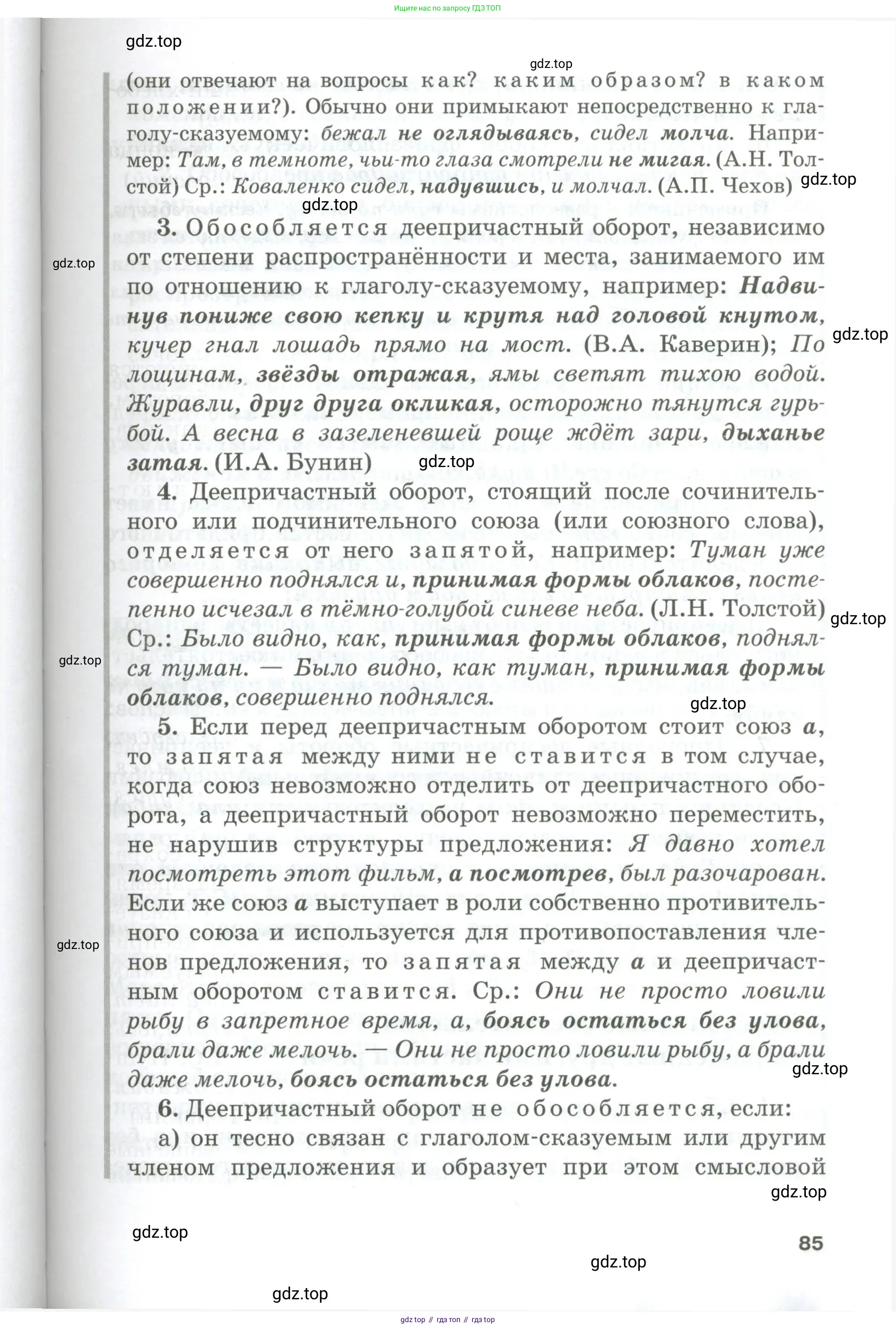 Русский язык, 10-11 класс Учебник, авторы: Гольцова Нина Григорьевна, Шамшин Игорь Викторович, Мищерина Марина Алексеевна, издательство Русское слово, Москва, 2022, белого цвета, Часть 1, страница 85