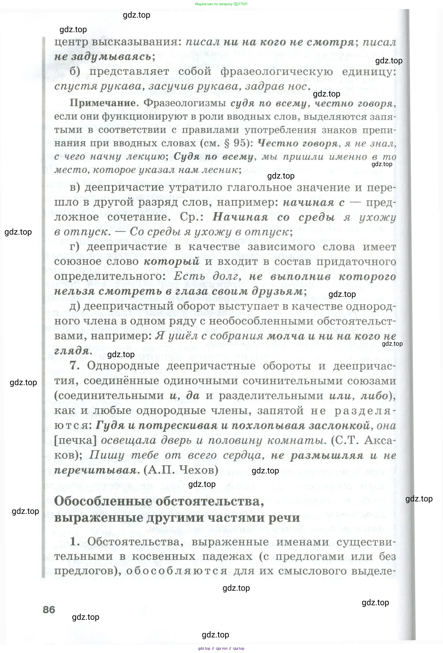 Русский язык, 10-11 класс Учебник, авторы: Гольцова Нина Григорьевна, Шамшин Игорь Викторович, Мищерина Марина Алексеевна, издательство Русское слово, Москва, 2022, белого цвета, Часть 1, страница 86