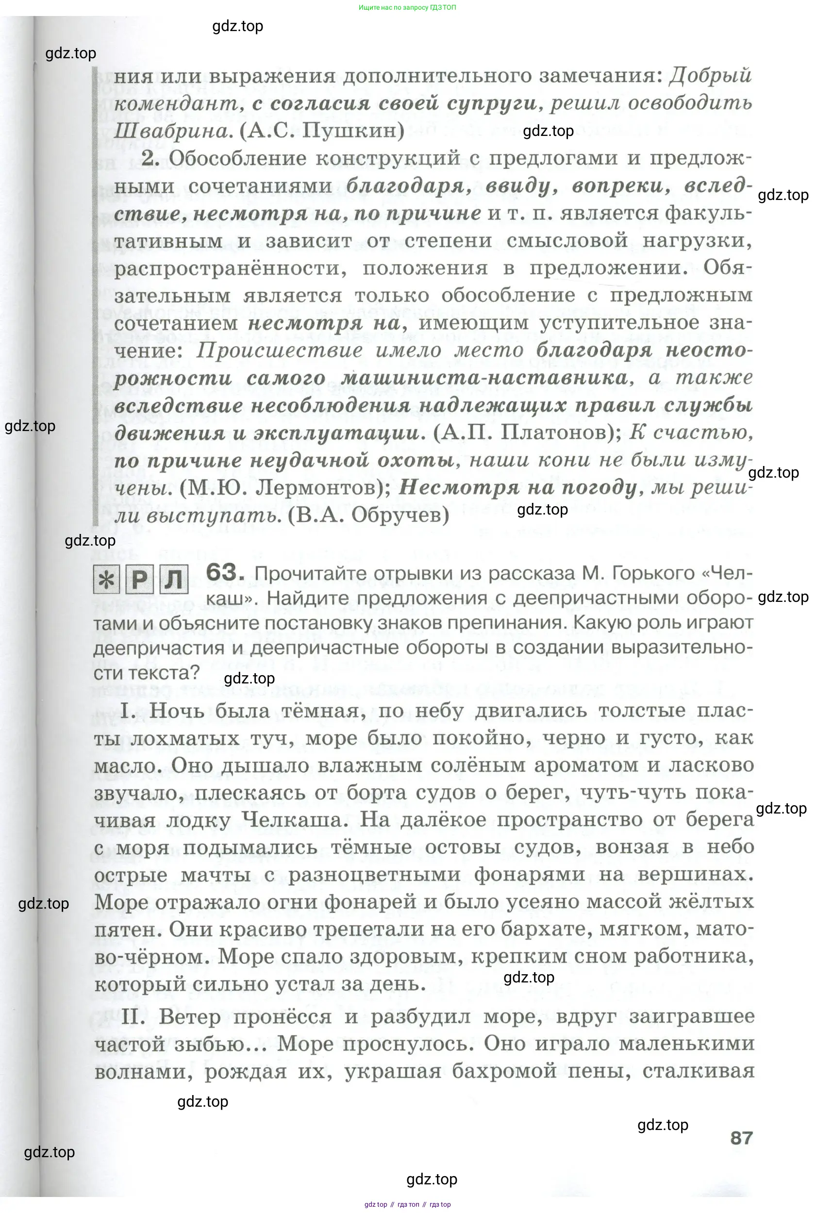 Русский язык, 10-11 класс Учебник, авторы: Гольцова Нина Григорьевна, Шамшин Игорь Викторович, Мищерина Марина Алексеевна, издательство Русское слово, Москва, 2022, белого цвета, Часть 2, страница 87
