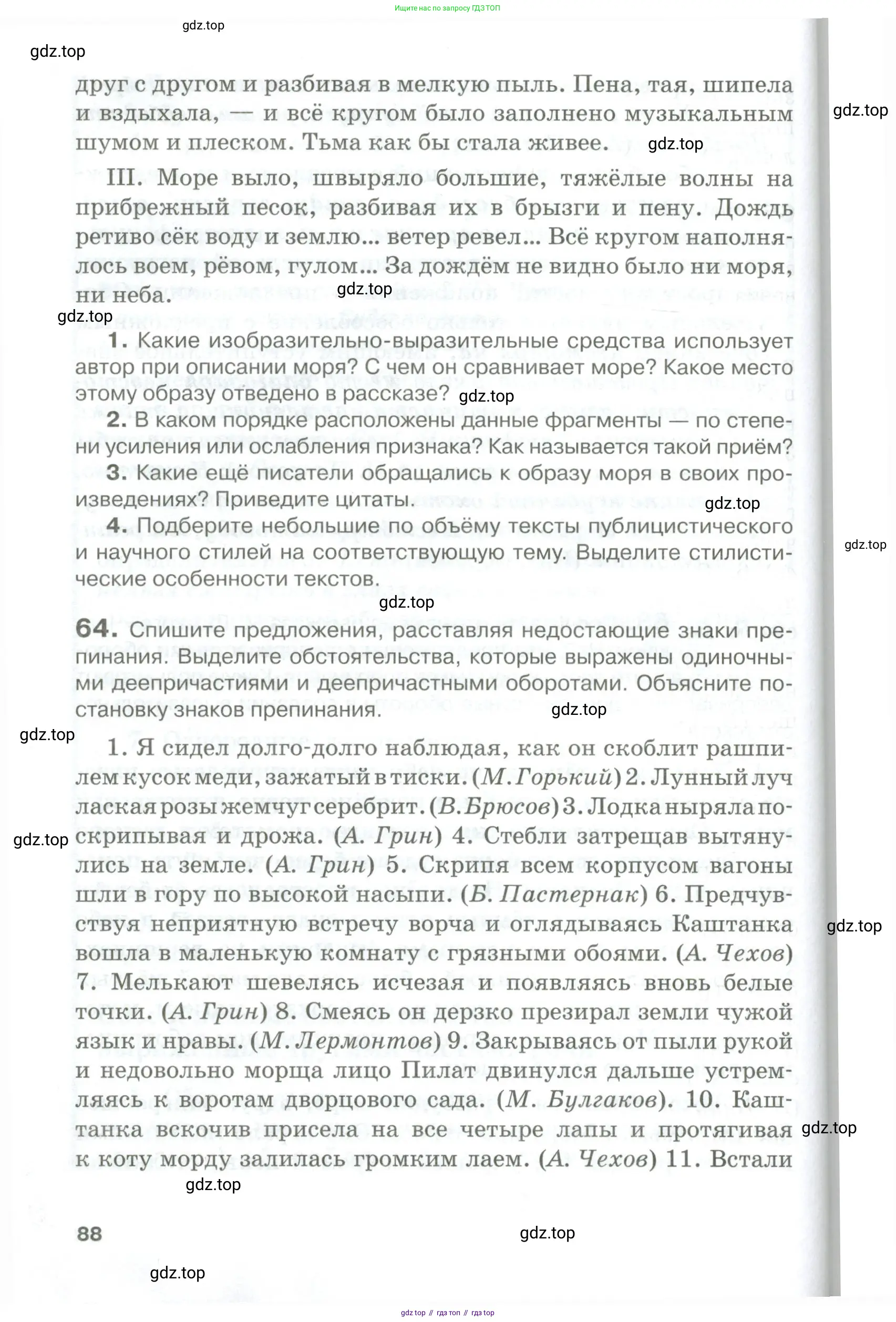 Русский язык, 10-11 класс Учебник, авторы: Гольцова Нина Григорьевна, Шамшин Игорь Викторович, Мищерина Марина Алексеевна, издательство Русское слово, Москва, 2022, белого цвета, Часть 1, страница 88