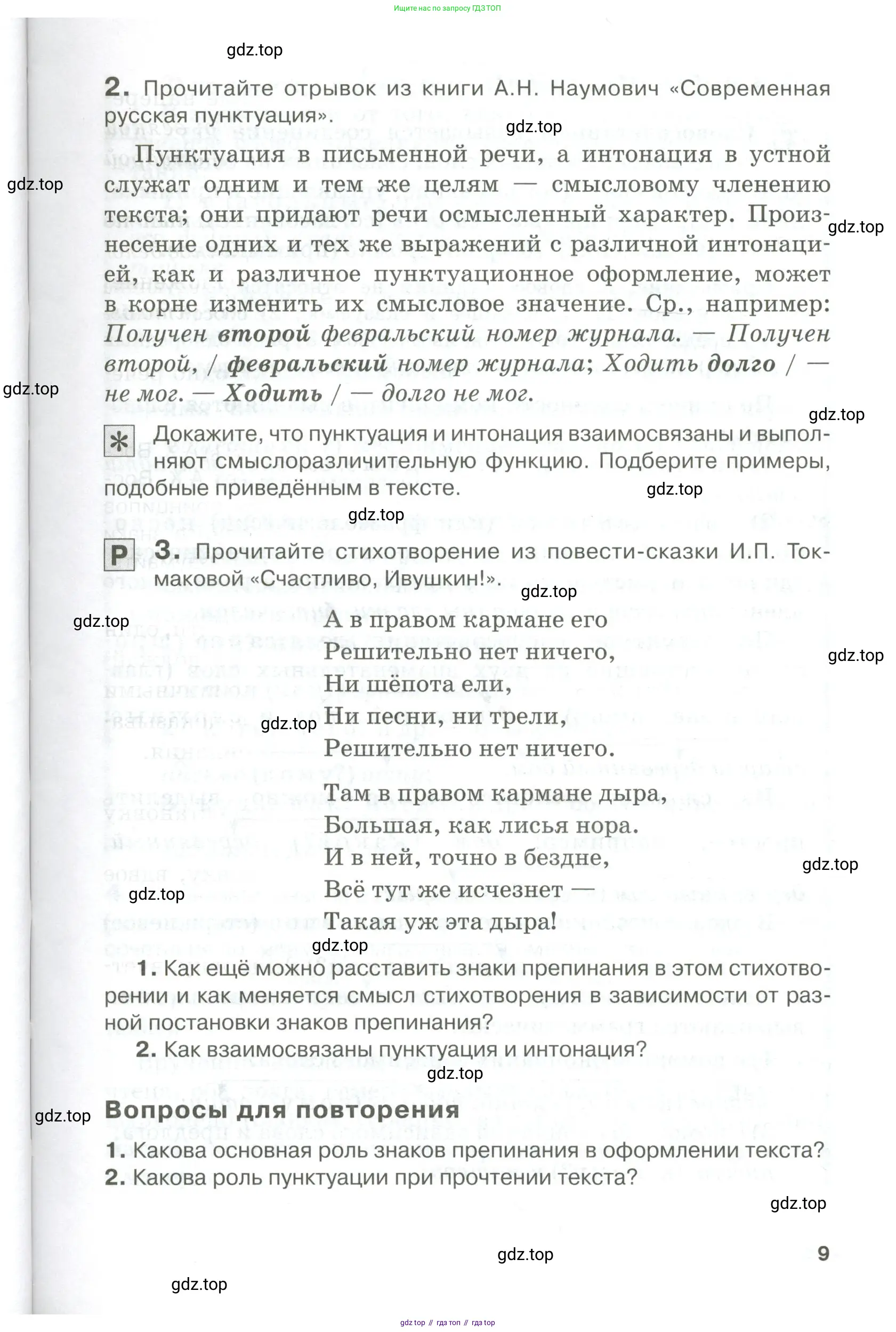 Русский язык, 10-11 класс Учебник, авторы: Гольцова Нина Григорьевна, Шамшин Игорь Викторович, Мищерина Марина Алексеевна, издательство Русское слово, Москва, 2022, белого цвета, Часть 2, страница 9
