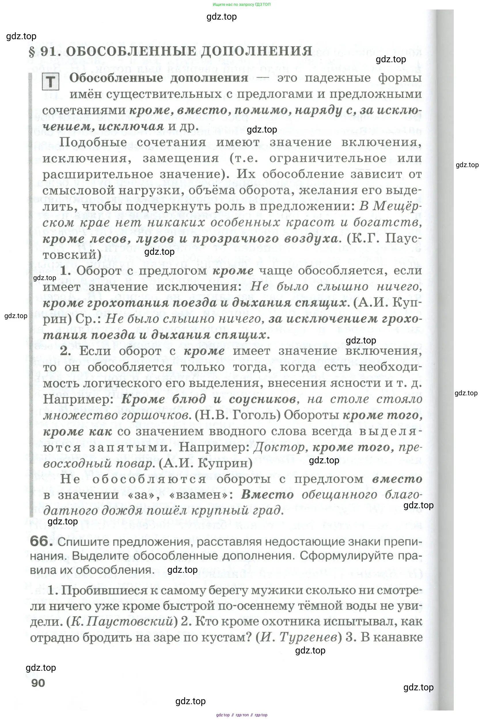 Русский язык, 10-11 класс Учебник, авторы: Гольцова Нина Григорьевна, Шамшин Игорь Викторович, Мищерина Марина Алексеевна, издательство Русское слово, Москва, 2022, белого цвета, Часть 2, страница 90