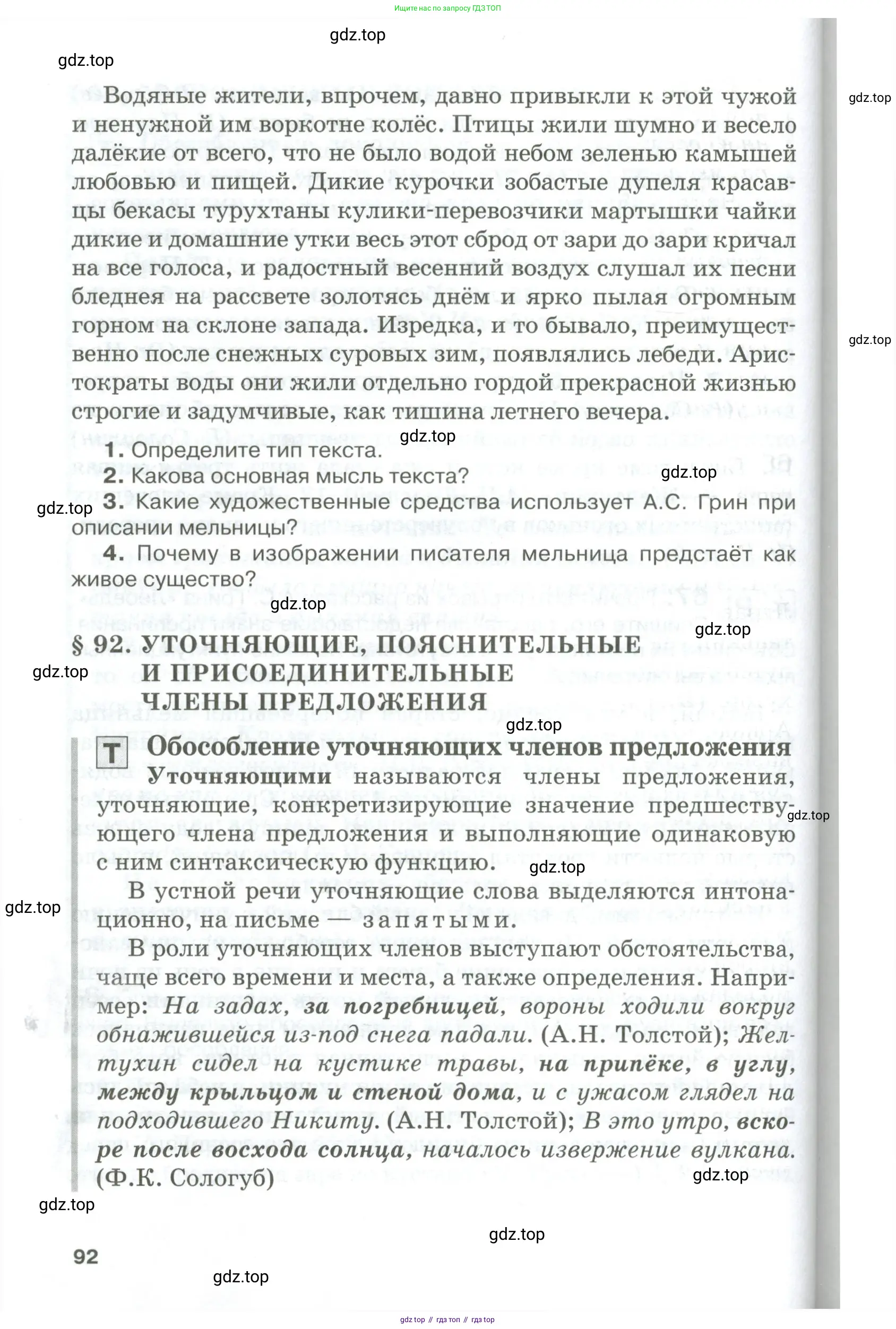 Русский язык, 10-11 класс Учебник, авторы: Гольцова Нина Григорьевна, Шамшин Игорь Викторович, Мищерина Марина Алексеевна, издательство Русское слово, Москва, 2022, белого цвета, Часть 1, страница 92