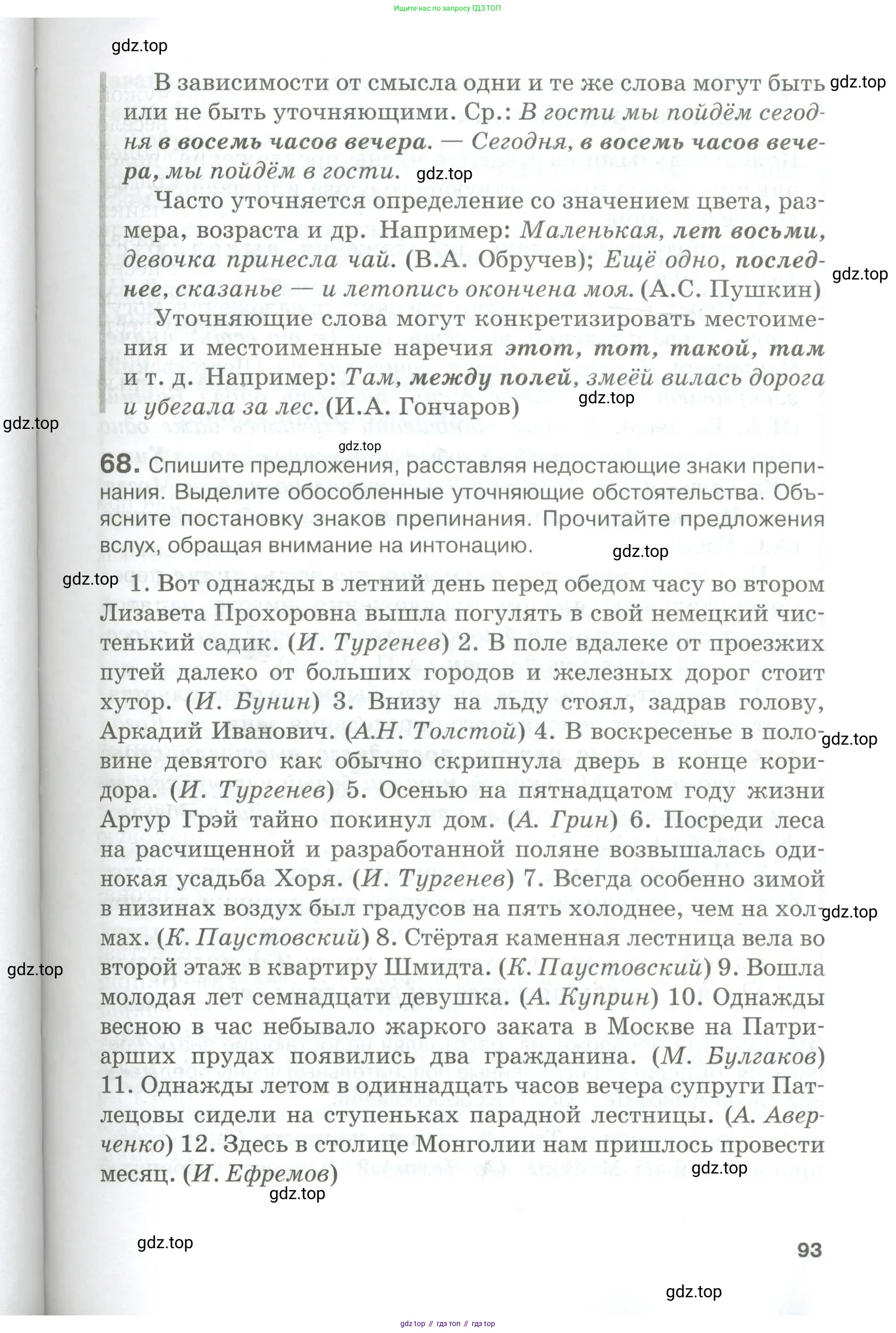 Русский язык, 10-11 класс Учебник, авторы: Гольцова Нина Григорьевна, Шамшин Игорь Викторович, Мищерина Марина Алексеевна, издательство Русское слово, Москва, 2022, белого цвета, Часть 1, страница 93