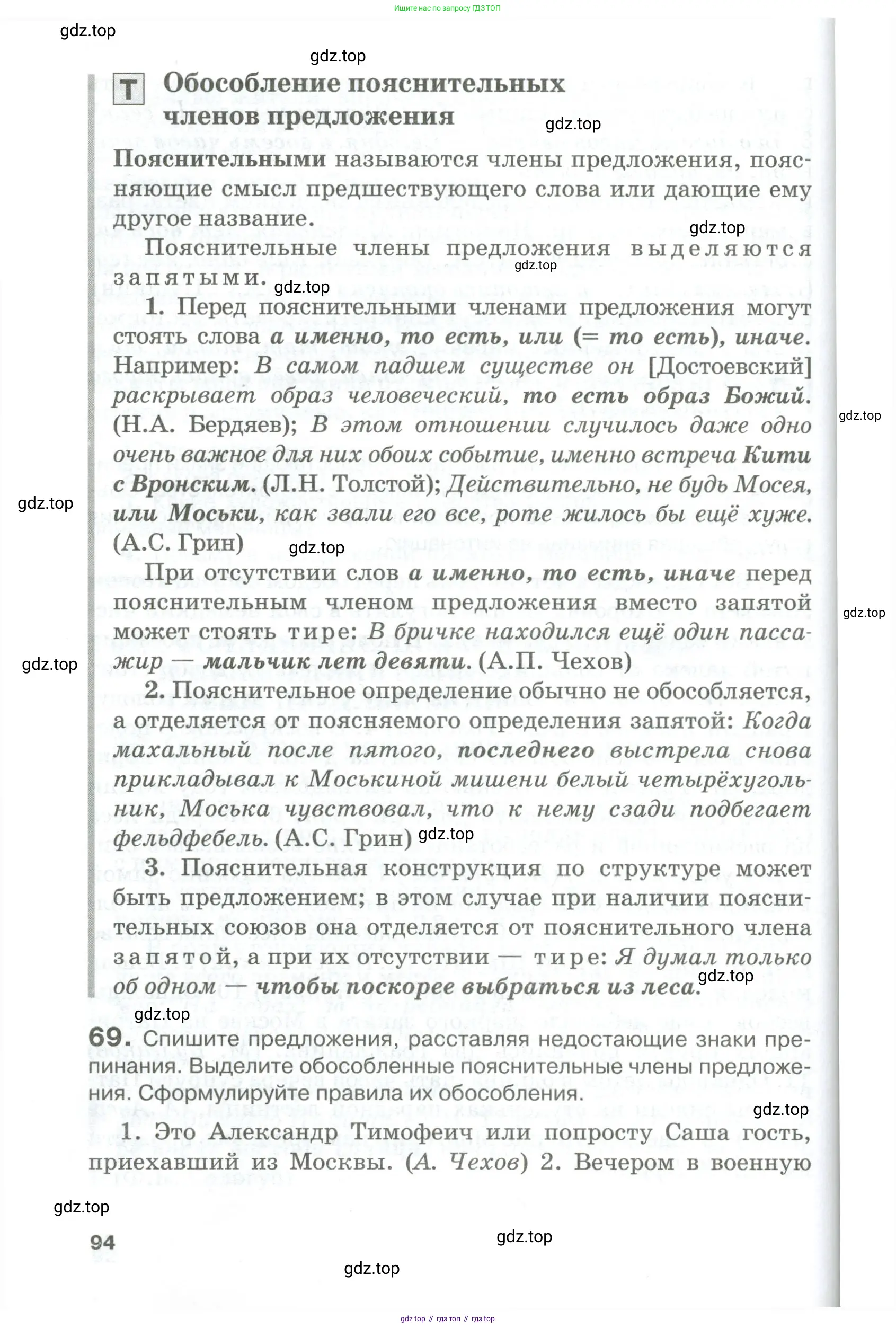 Русский язык, 10-11 класс Учебник, авторы: Гольцова Нина Григорьевна, Шамшин Игорь Викторович, Мищерина Марина Алексеевна, издательство Русское слово, Москва, 2022, белого цвета, Часть 2, страница 94