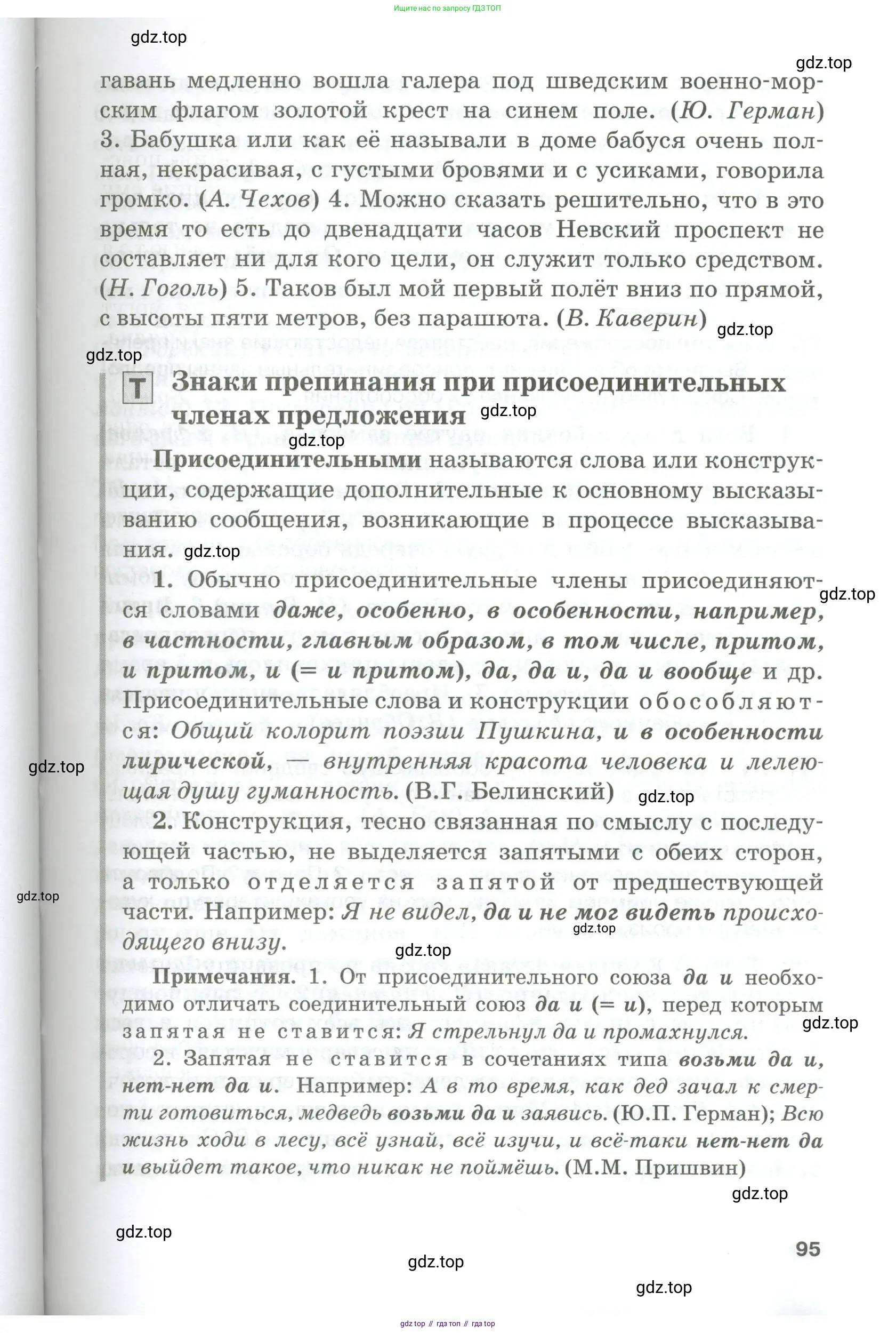 Русский язык, 10-11 класс Учебник, авторы: Гольцова Нина Григорьевна, Шамшин Игорь Викторович, Мищерина Марина Алексеевна, издательство Русское слово, Москва, 2022, белого цвета, Часть 1, страница 95