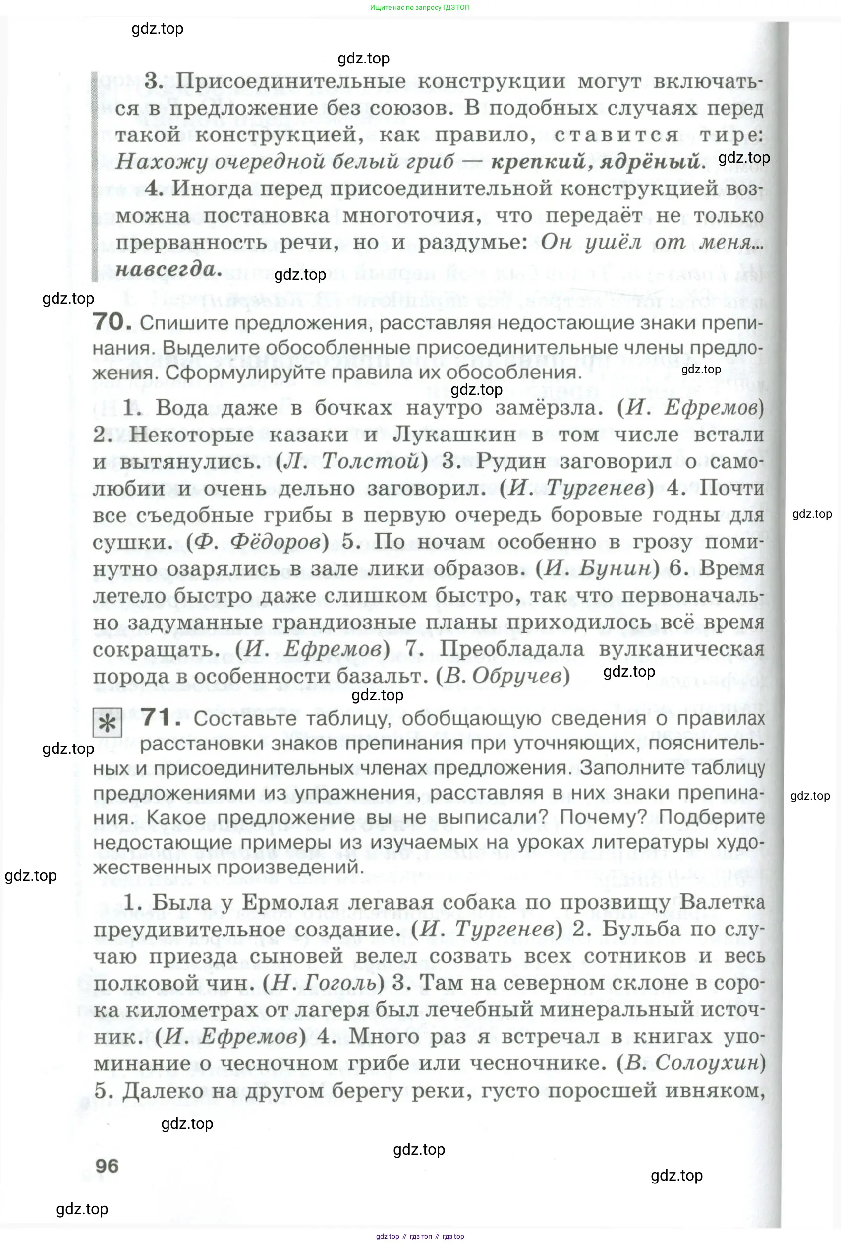 Русский язык, 10-11 класс Учебник, авторы: Гольцова Нина Григорьевна, Шамшин Игорь Викторович, Мищерина Марина Алексеевна, издательство Русское слово, Москва, 2022, белого цвета, Часть 1, страница 96