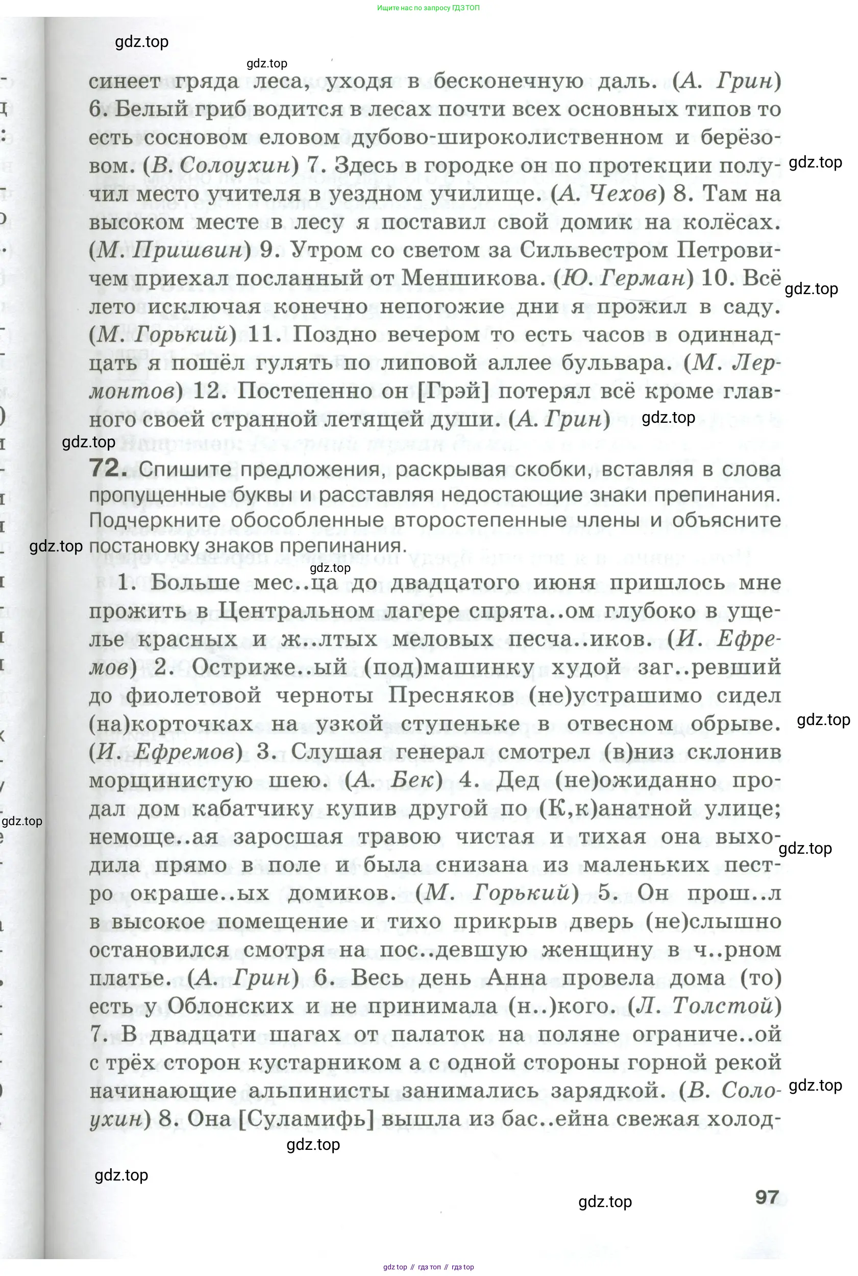 Русский язык, 10-11 класс Учебник, авторы: Гольцова Нина Григорьевна, Шамшин Игорь Викторович, Мищерина Марина Алексеевна, издательство Русское слово, Москва, 2022, белого цвета, Часть 1, страница 97