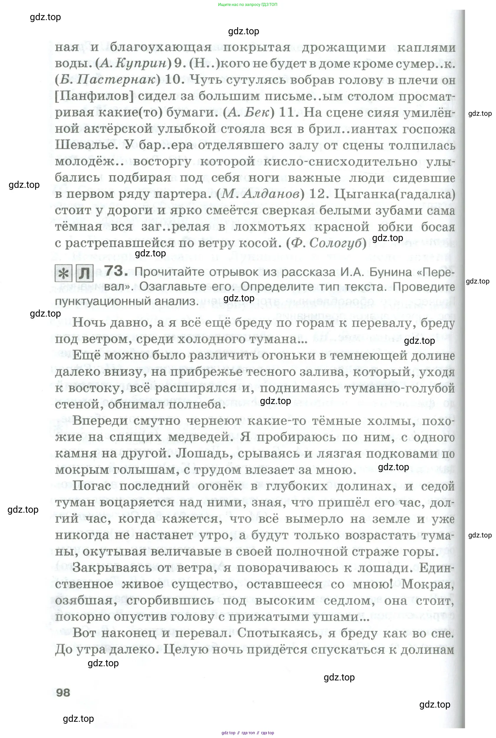 Русский язык, 10-11 класс Учебник, авторы: Гольцова Нина Григорьевна, Шамшин Игорь Викторович, Мищерина Марина Алексеевна, издательство Русское слово, Москва, 2022, белого цвета, Часть 1, страница 98