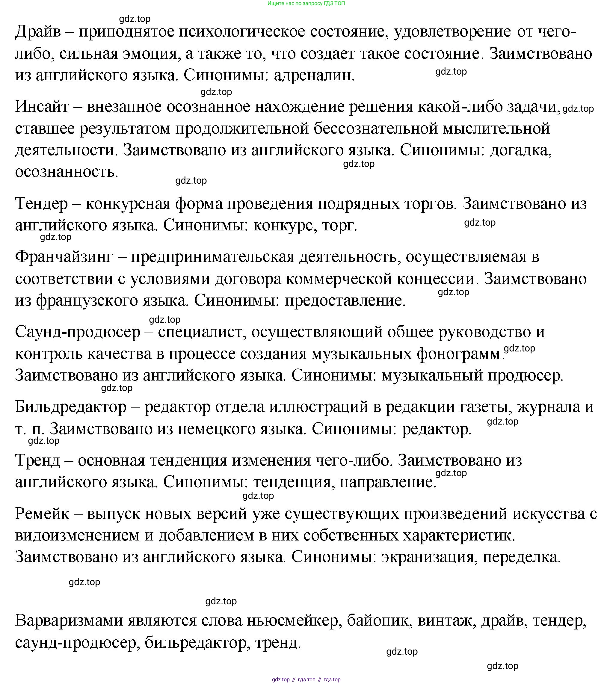 Русский язык, 10-11 класс Учебник, авторы: Гольцова Нина Григорьевна, Шамшин Игорь Викторович, Мищерина Марина Алексеевна, издательство Русское слово, Москва, 2022, белого цвета, Часть 1, страница 17, номер 10, Решение 1 (продолжение 2)