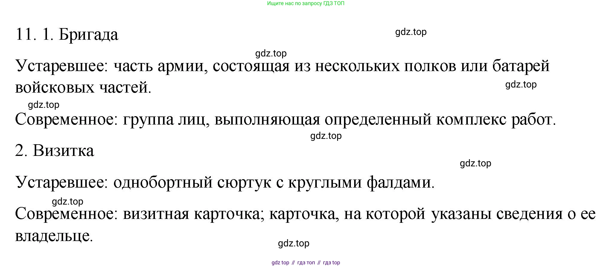 Русский язык, 10-11 класс Учебник, авторы: Гольцова Нина Григорьевна, Шамшин Игорь Викторович, Мищерина Марина Алексеевна, издательство Русское слово, Москва, 2022, белого цвета, Часть 1, страница 17, номер 11, Решение 1