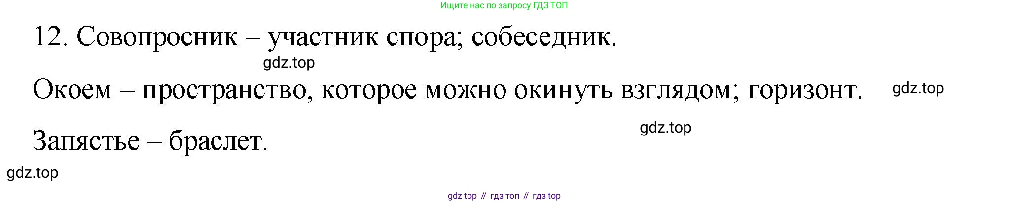 Русский язык, 10-11 класс Учебник, авторы: Гольцова Нина Григорьевна, Шамшин Игорь Викторович, Мищерина Марина Алексеевна, издательство Русское слово, Москва, 2022, белого цвета, Часть 1, страница 18, номер 12, Решение 1