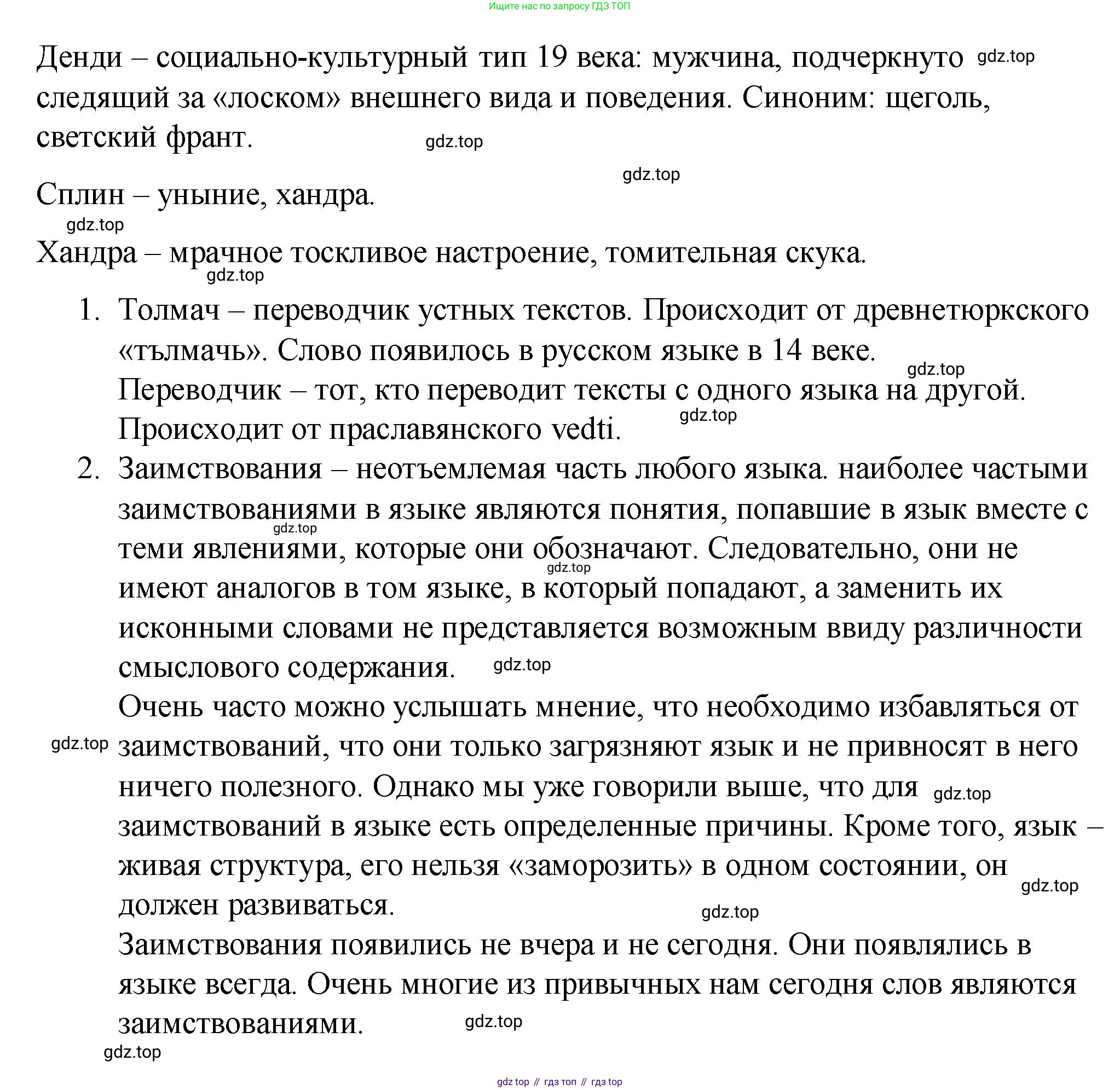 Русский язык, 10-11 класс Учебник, авторы: Гольцова Нина Григорьевна, Шамшин Игорь Викторович, Мищерина Марина Алексеевна, издательство Русское слово, Москва, 2022, белого цвета, Часть 1, страница 18, номер 12, Решение 1 (продолжение 2)