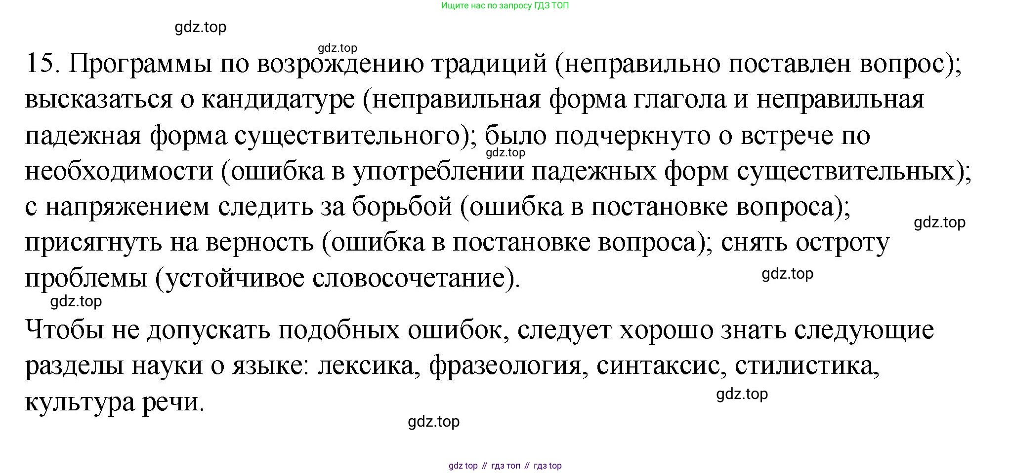 Русский язык, 10-11 класс Учебник, авторы: Гольцова Нина Григорьевна, Шамшин Игорь Викторович, Мищерина Марина Алексеевна, издательство Русское слово, Москва, 2022, белого цвета, Часть 1, страница 21, номер 15, Решение 1