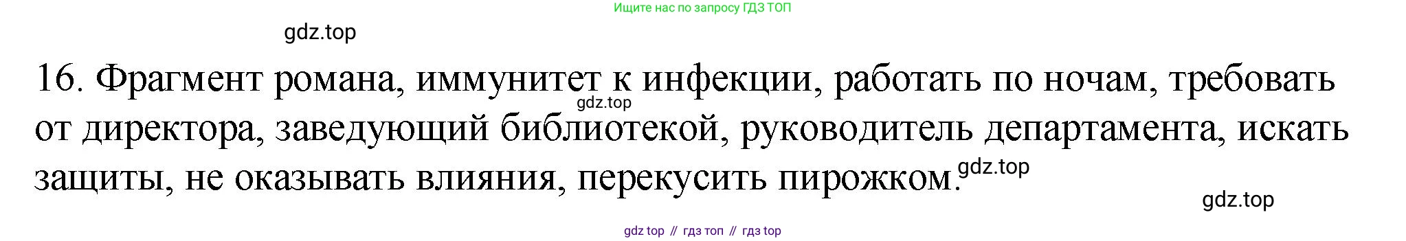 Русский язык, 10-11 класс Учебник, авторы: Гольцова Нина Григорьевна, Шамшин Игорь Викторович, Мищерина Марина Алексеевна, издательство Русское слово, Москва, 2022, белого цвета, Часть 1, страница 21, номер 16, Решение 1