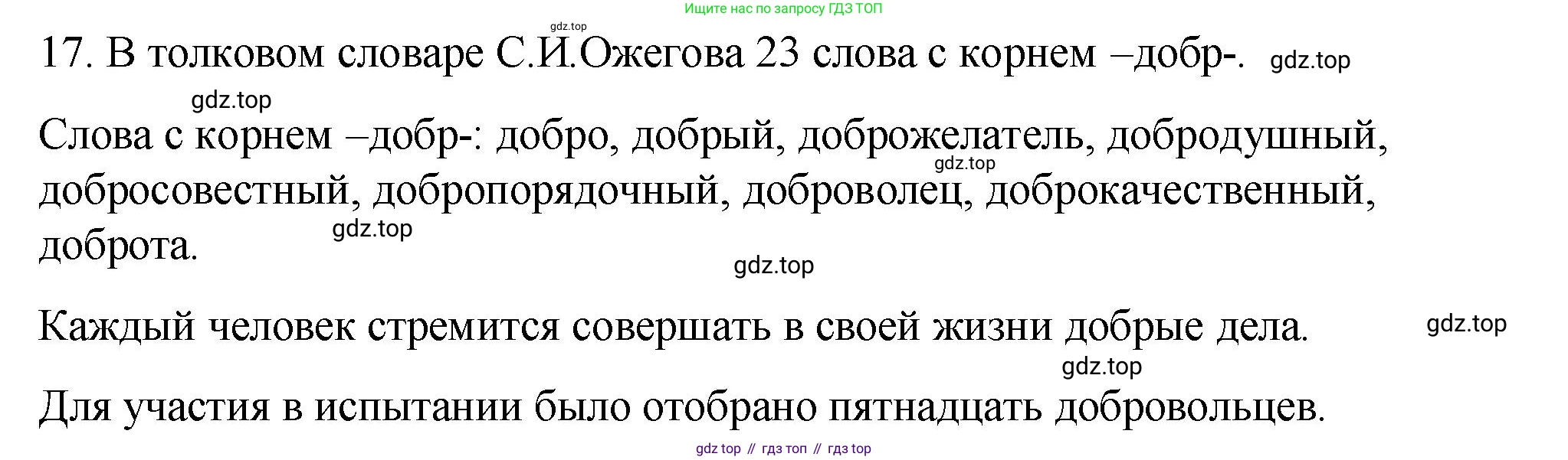 Русский язык, 10-11 класс Учебник, авторы: Гольцова Нина Григорьевна, Шамшин Игорь Викторович, Мищерина Марина Алексеевна, издательство Русское слово, Москва, 2022, белого цвета, Часть 1, страница 23, номер 17, Решение 1