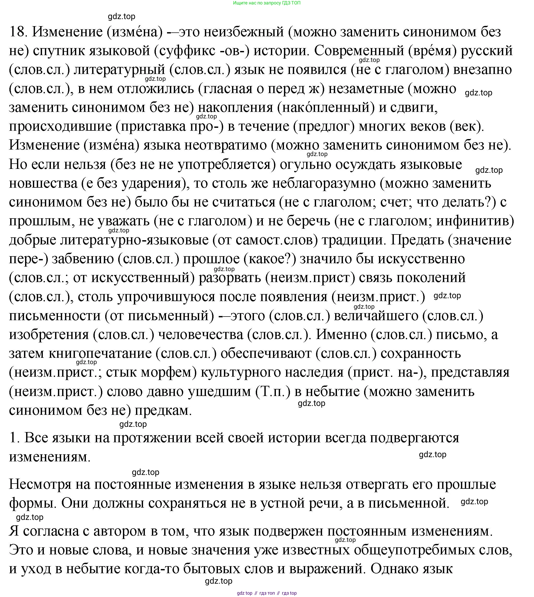 Русский язык, 10-11 класс Учебник, авторы: Гольцова Нина Григорьевна, Шамшин Игорь Викторович, Мищерина Марина Алексеевна, издательство Русское слово, Москва, 2022, белого цвета, Часть 1, страница 23, номер 18, Решение 1