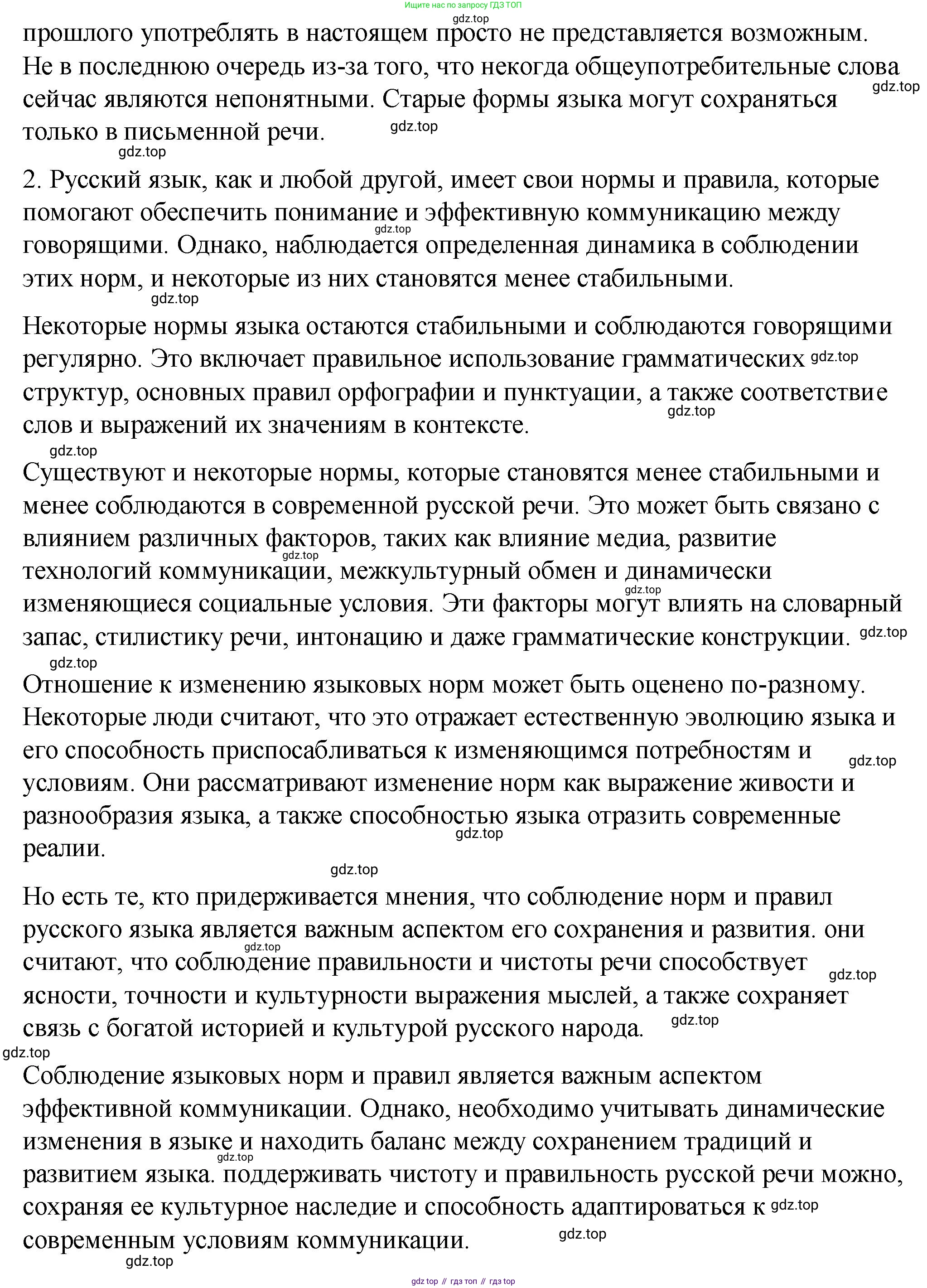 Русский язык, 10-11 класс Учебник, авторы: Гольцова Нина Григорьевна, Шамшин Игорь Викторович, Мищерина Марина Алексеевна, издательство Русское слово, Москва, 2022, белого цвета, Часть 1, страница 23, номер 18, Решение 1 (продолжение 2)