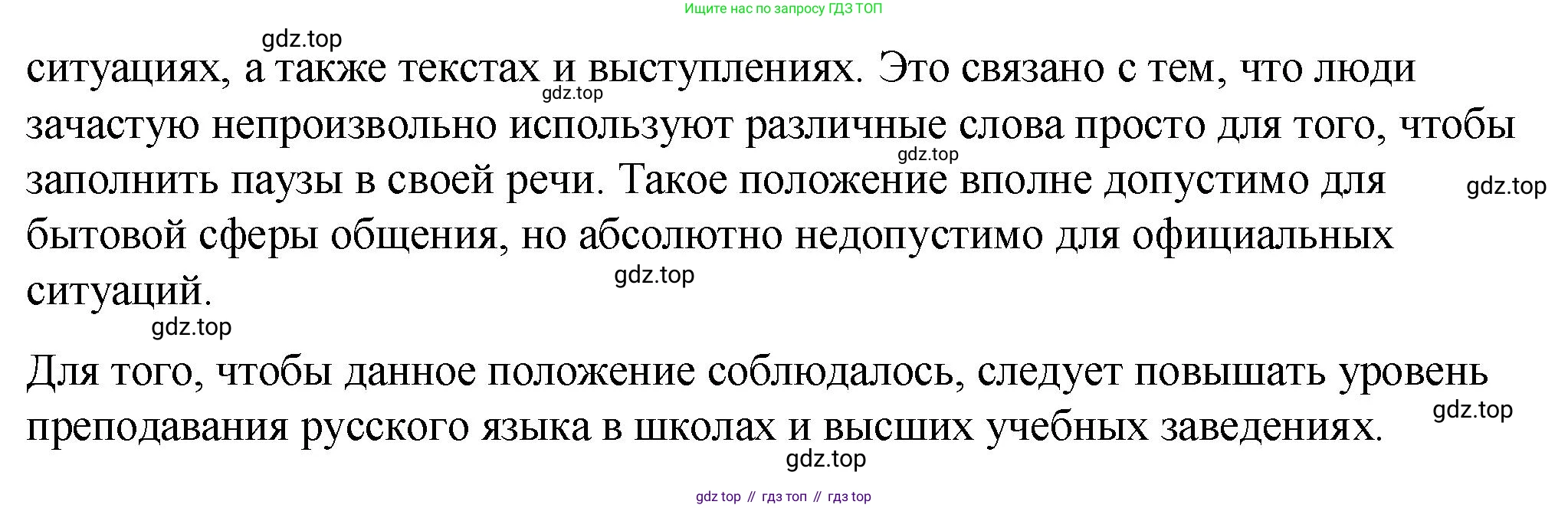 Русский язык, 10-11 класс Учебник, авторы: Гольцова Нина Григорьевна, Шамшин Игорь Викторович, Мищерина Марина Алексеевна, издательство Русское слово, Москва, 2022, белого цвета, Часть 1, страница 24, номер 19, Решение 1 (продолжение 2)