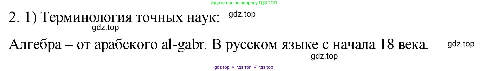 Русский язык, 10-11 класс Учебник, авторы: Гольцова Нина Григорьевна, Шамшин Игорь Викторович, Мищерина Марина Алексеевна, издательство Русское слово, Москва, 2022, белого цвета, Часть 1, страница 8, номер 2, Решение 1