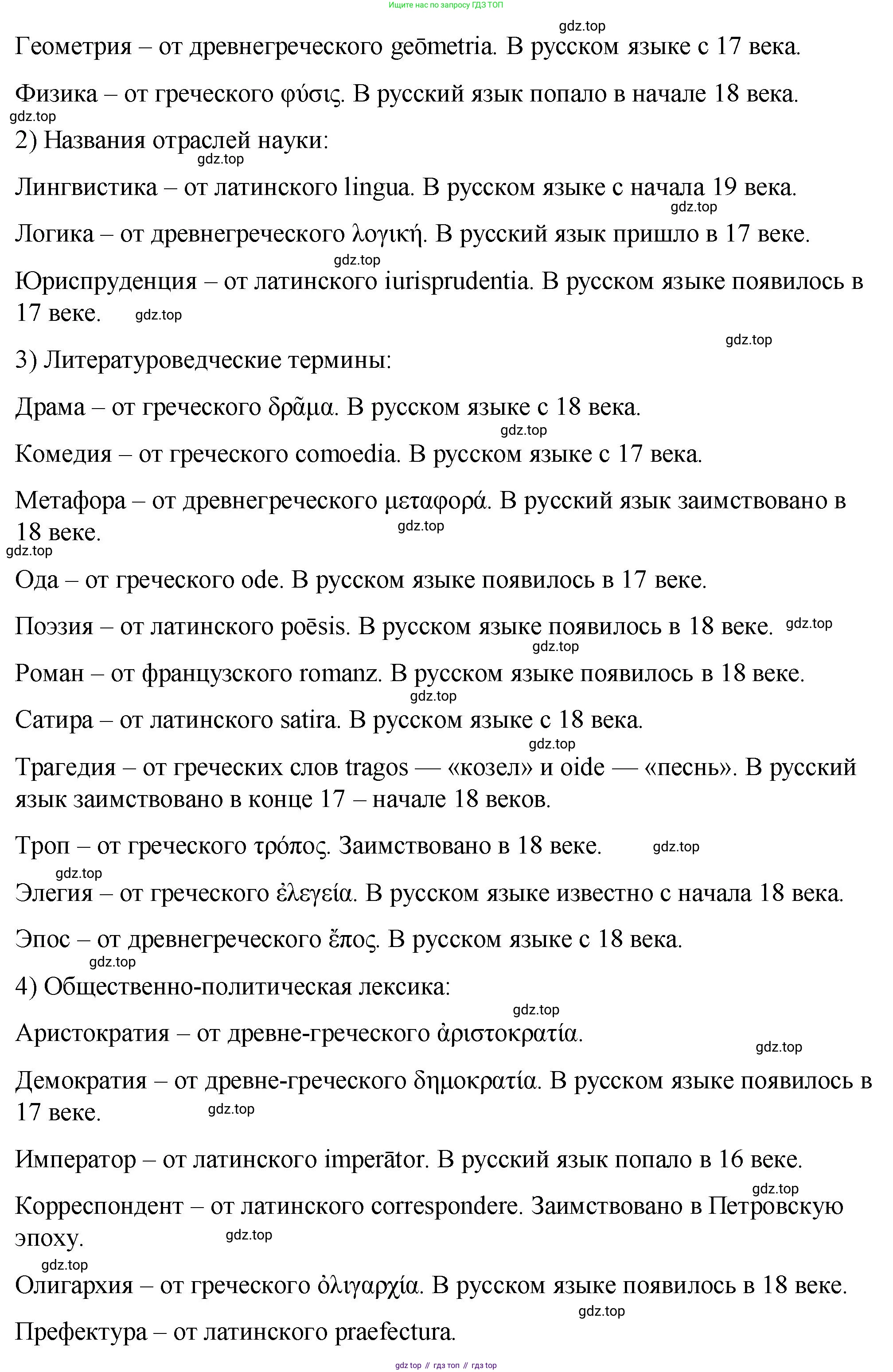 Русский язык, 10-11 класс Учебник, авторы: Гольцова Нина Григорьевна, Шамшин Игорь Викторович, Мищерина Марина Алексеевна, издательство Русское слово, Москва, 2022, белого цвета, Часть 1, страница 8, номер 2, Решение 1 (продолжение 2)