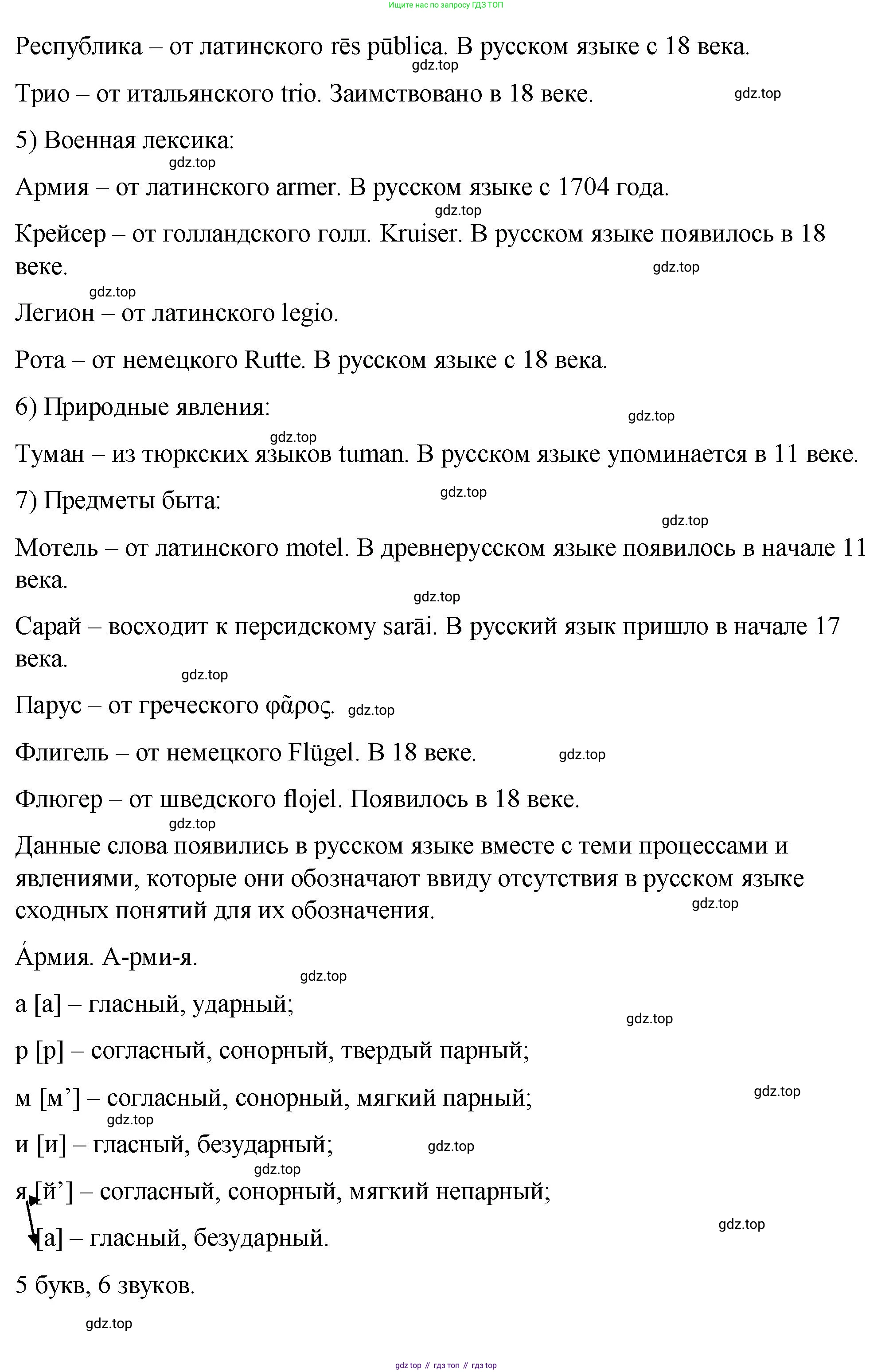 Русский язык, 10-11 класс Учебник, авторы: Гольцова Нина Григорьевна, Шамшин Игорь Викторович, Мищерина Марина Алексеевна, издательство Русское слово, Москва, 2022, белого цвета, Часть 1, страница 8, номер 2, Решение 1 (продолжение 3)