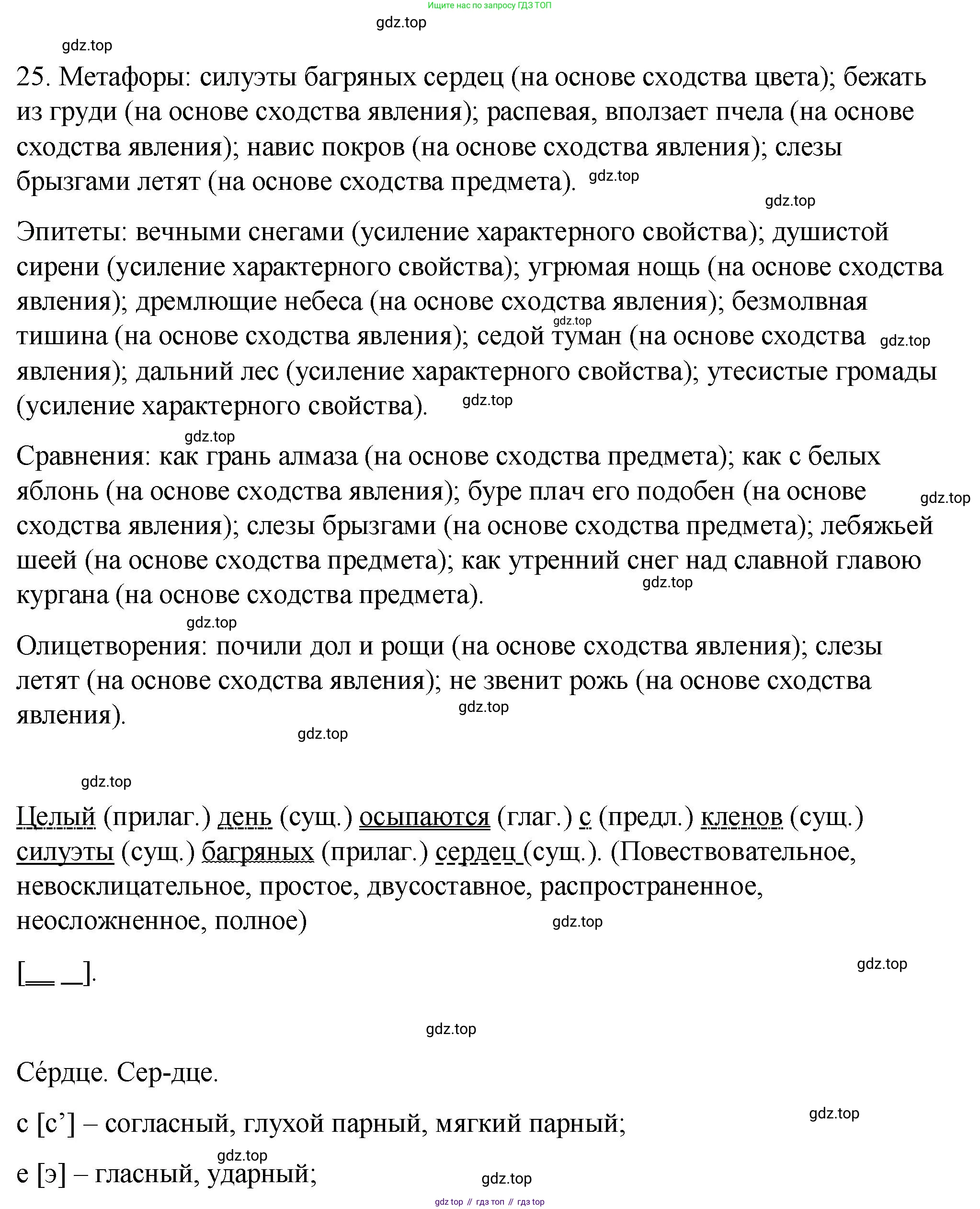 Русский язык, 10-11 класс Учебник, авторы: Гольцова Нина Григорьевна, Шамшин Игорь Викторович, Мищерина Марина Алексеевна, издательство Русское слово, Москва, 2022, белого цвета, Часть 1, страница 32, номер 25, Решение 1