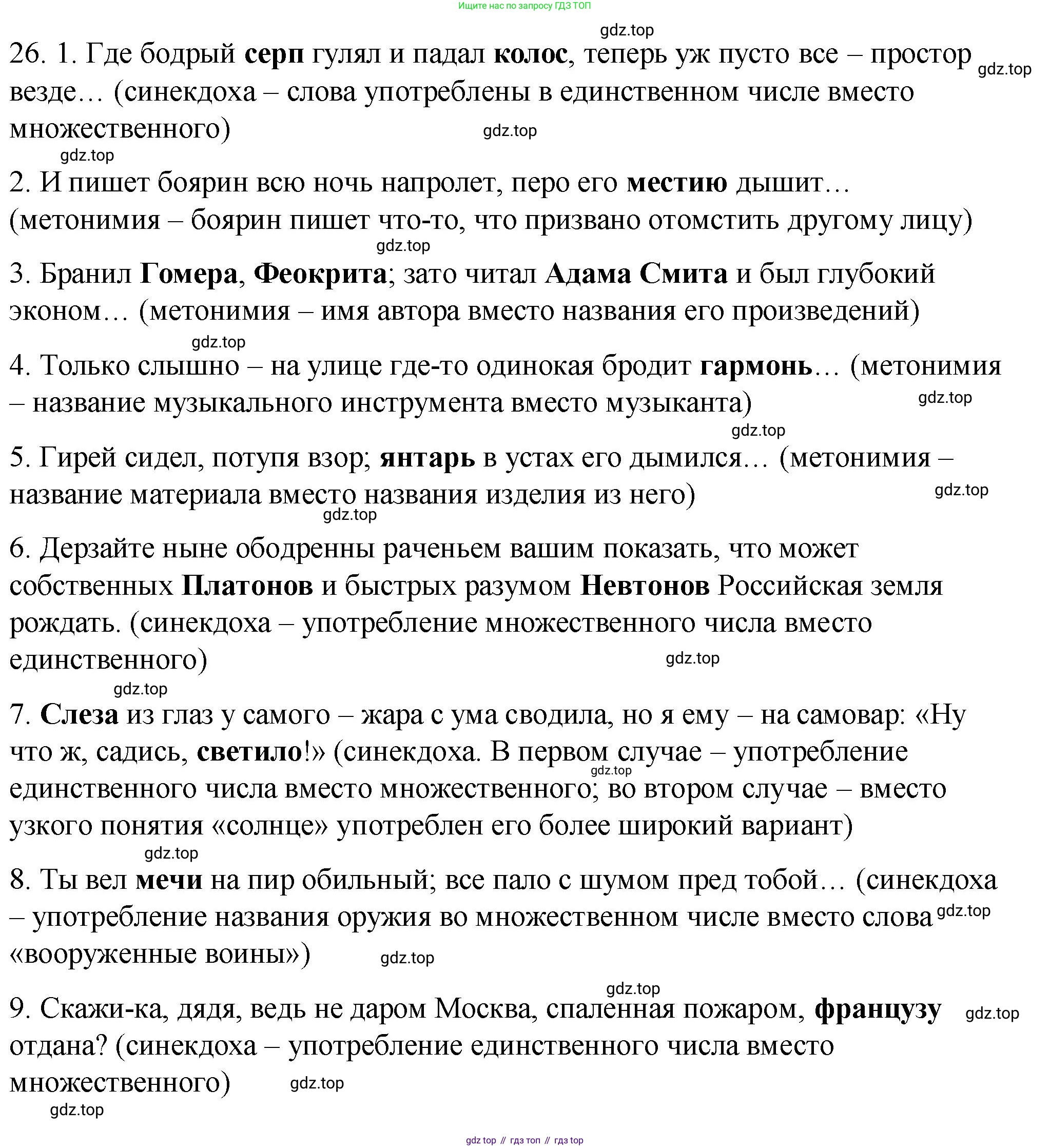 Русский язык, 10-11 класс Учебник, авторы: Гольцова Нина Григорьевна, Шамшин Игорь Викторович, Мищерина Марина Алексеевна, издательство Русское слово, Москва, 2022, белого цвета, Часть 1, страница 33, номер 26, Решение 1