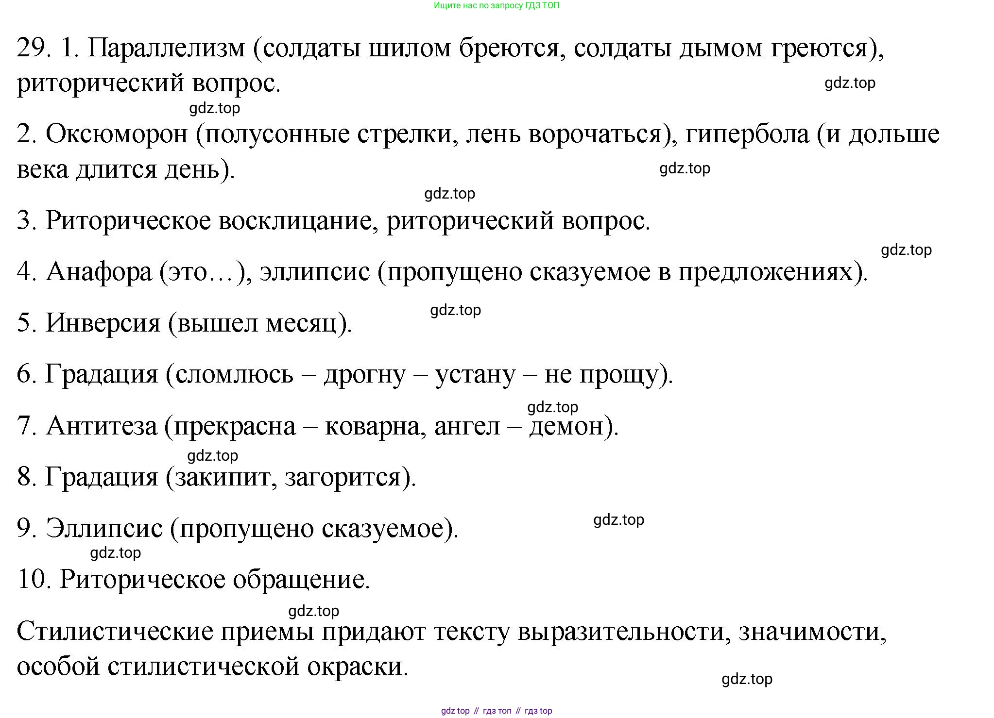Русский язык, 10-11 класс Учебник, авторы: Гольцова Нина Григорьевна, Шамшин Игорь Викторович, Мищерина Марина Алексеевна, издательство Русское слово, Москва, 2022, белого цвета, Часть 1, страница 37, номер 29, Решение 1