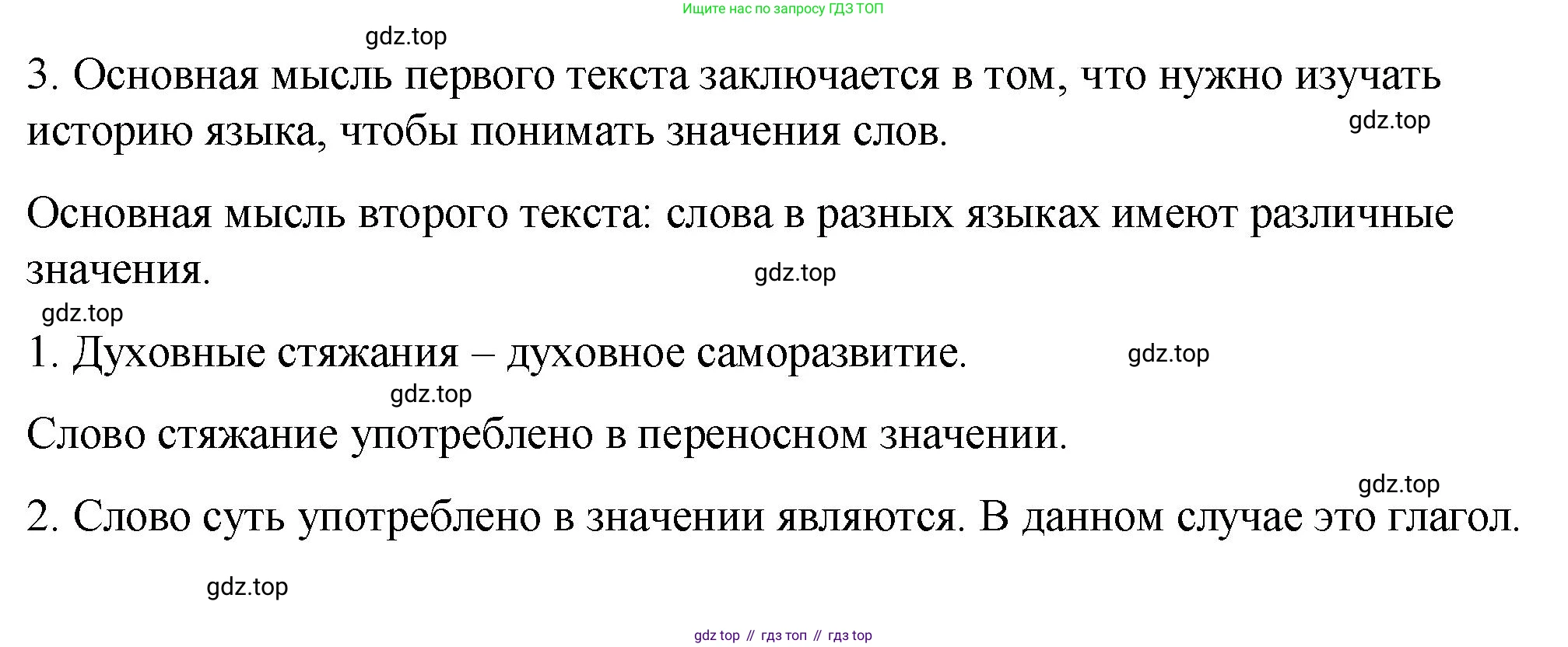 Русский язык, 10-11 класс Учебник, авторы: Гольцова Нина Григорьевна, Шамшин Игорь Викторович, Мищерина Марина Алексеевна, издательство Русское слово, Москва, 2022, белого цвета, Часть 1, страница 8, номер 3, Решение 1